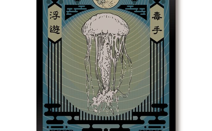戯深暗気〈浮遊毒手〉