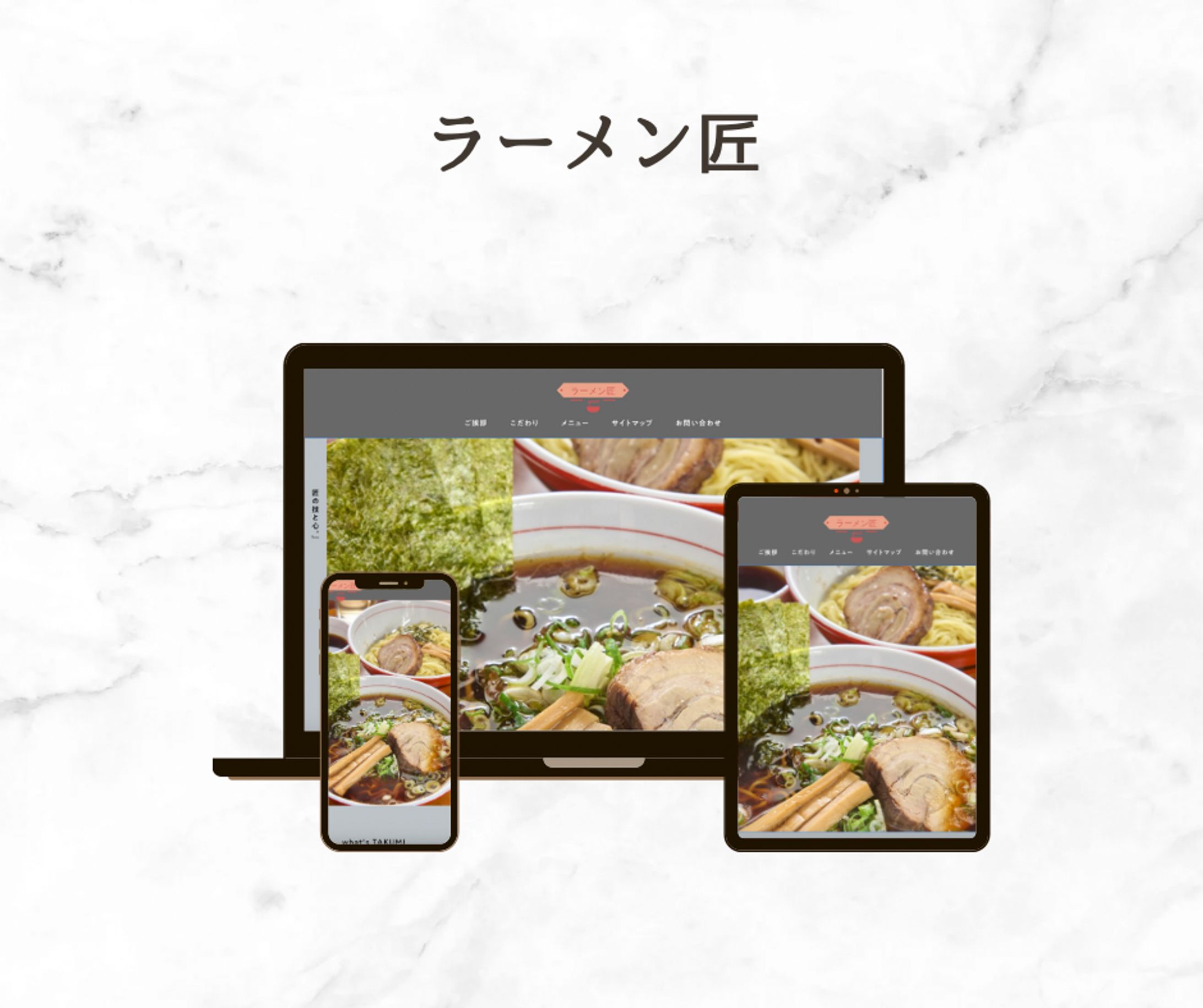ラーメン匠「ラーメンのデモサイト」-1