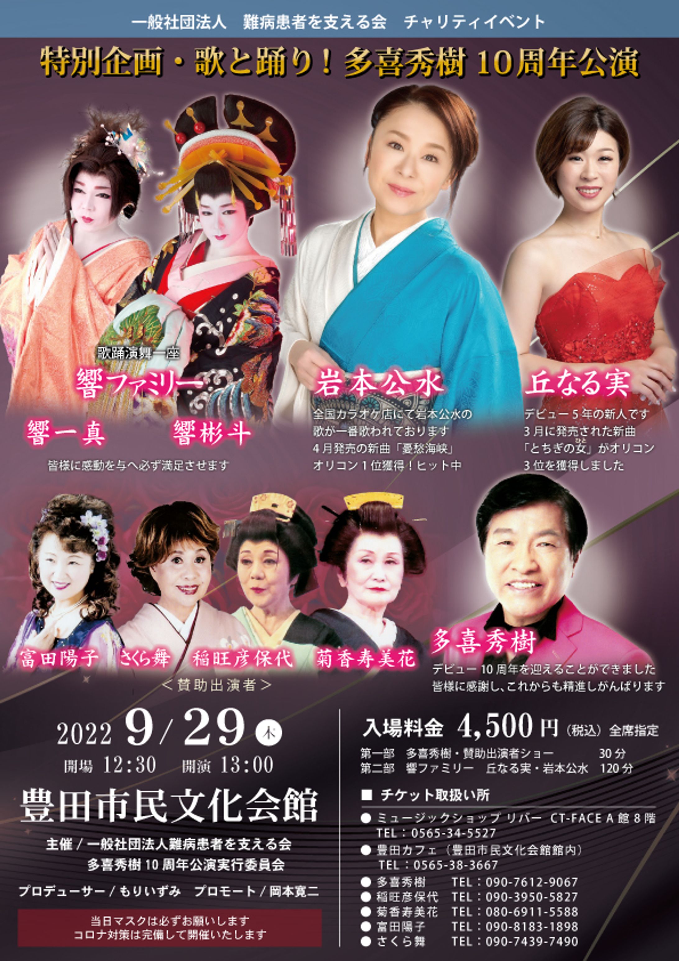 特別企画・歌と踊り！多喜秀樹10周年記念-1