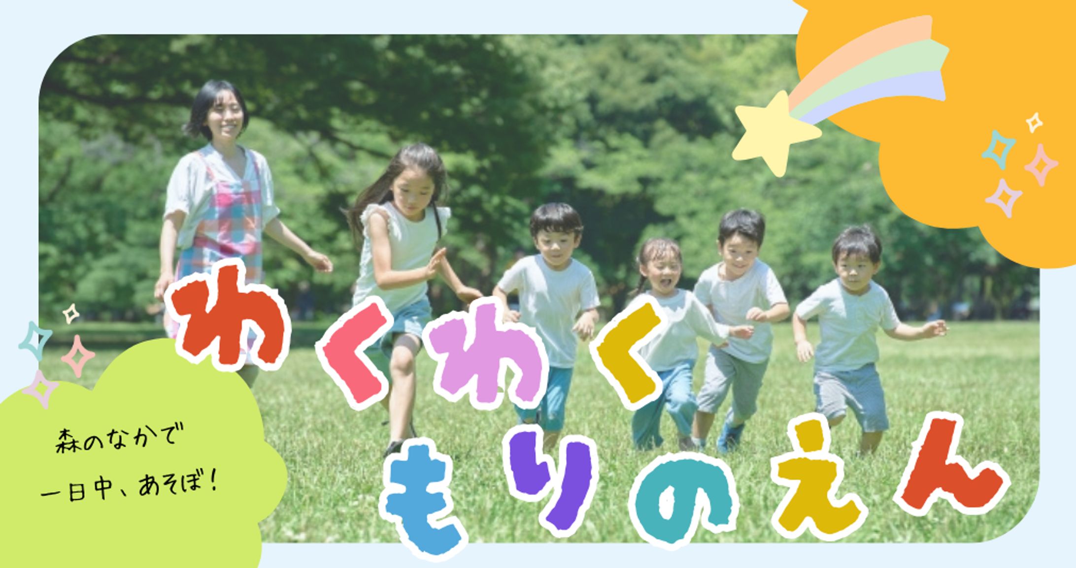 こどもえんバナー-1