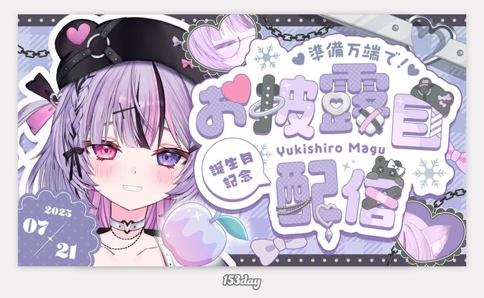 雪白まぐ様　お披露目配信サムネイル