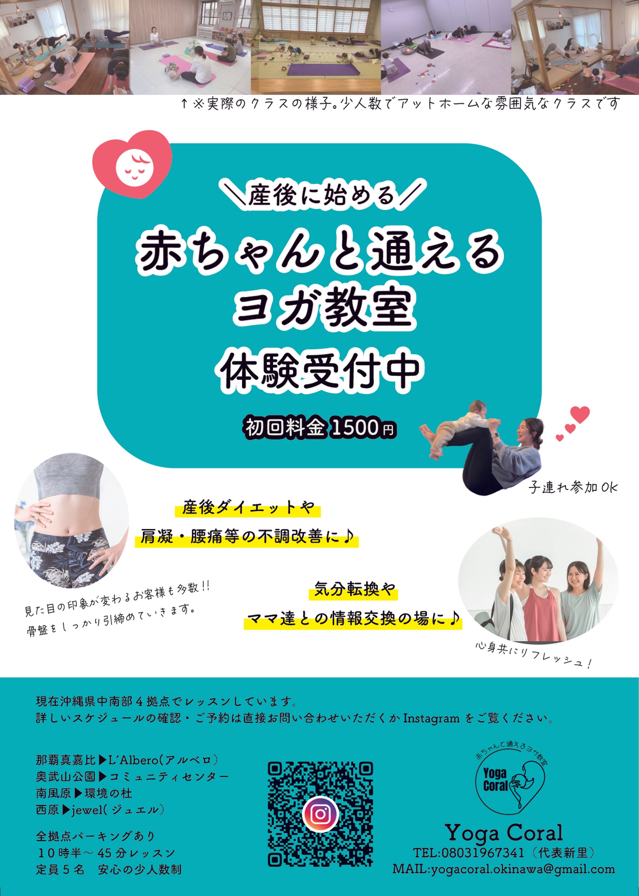 【WORK】Yoga Coral様　チラシ-1