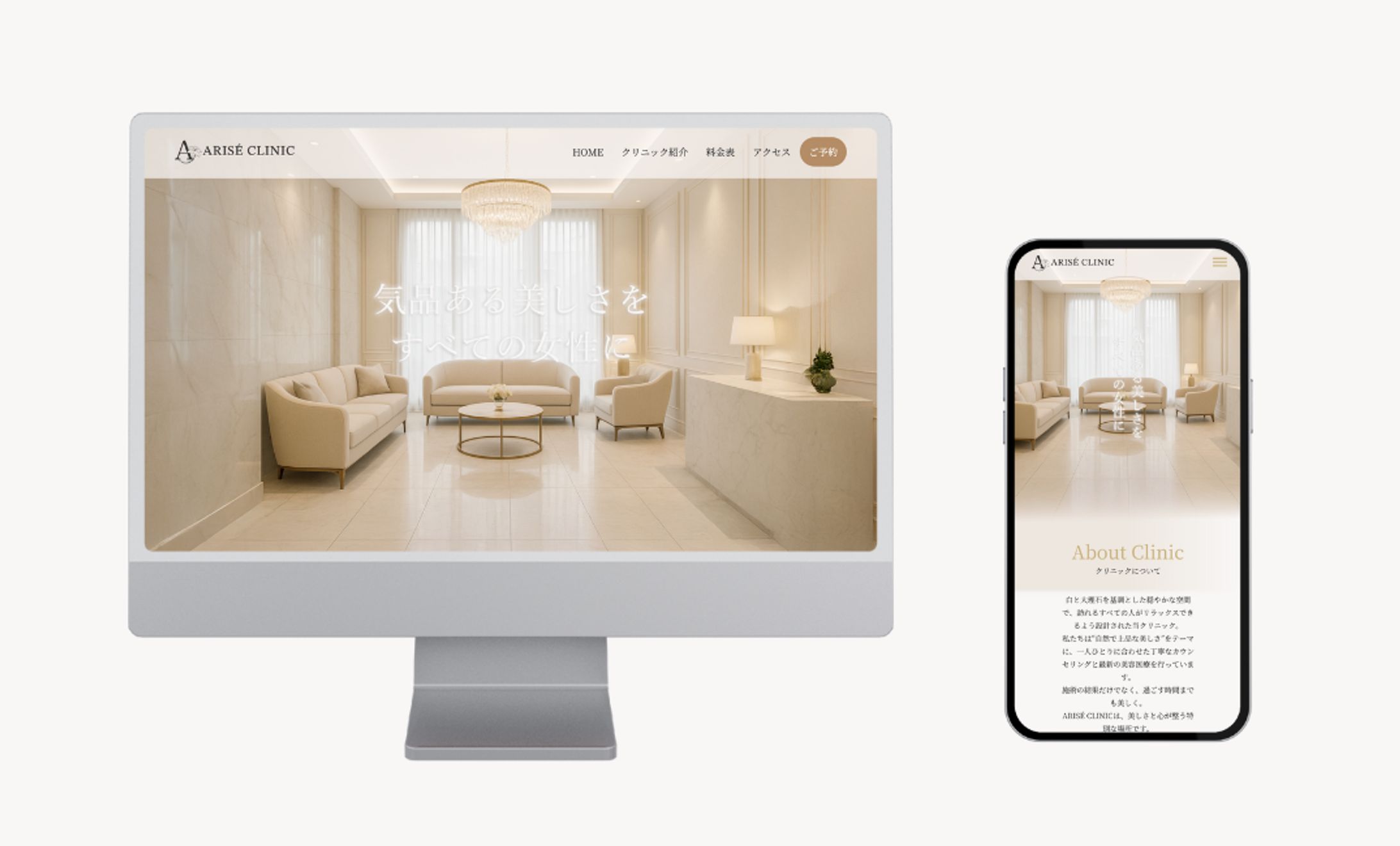 【自主制作｜WEBサイト】Arise Clinic-1