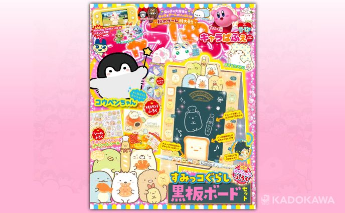 雑誌「キャラぱふぇ」掲載