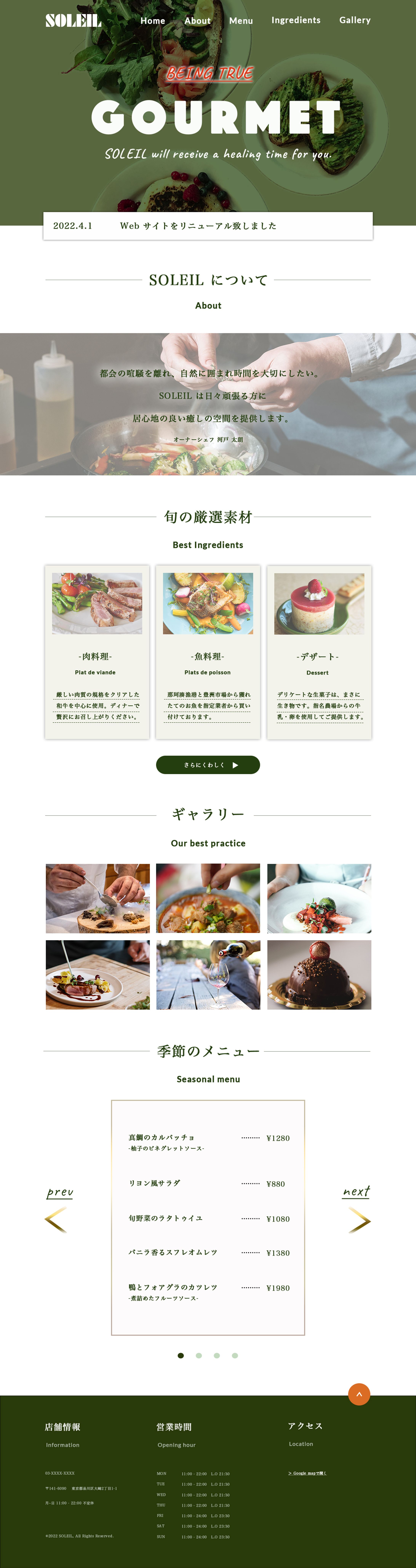レストランのHPデザイン-1