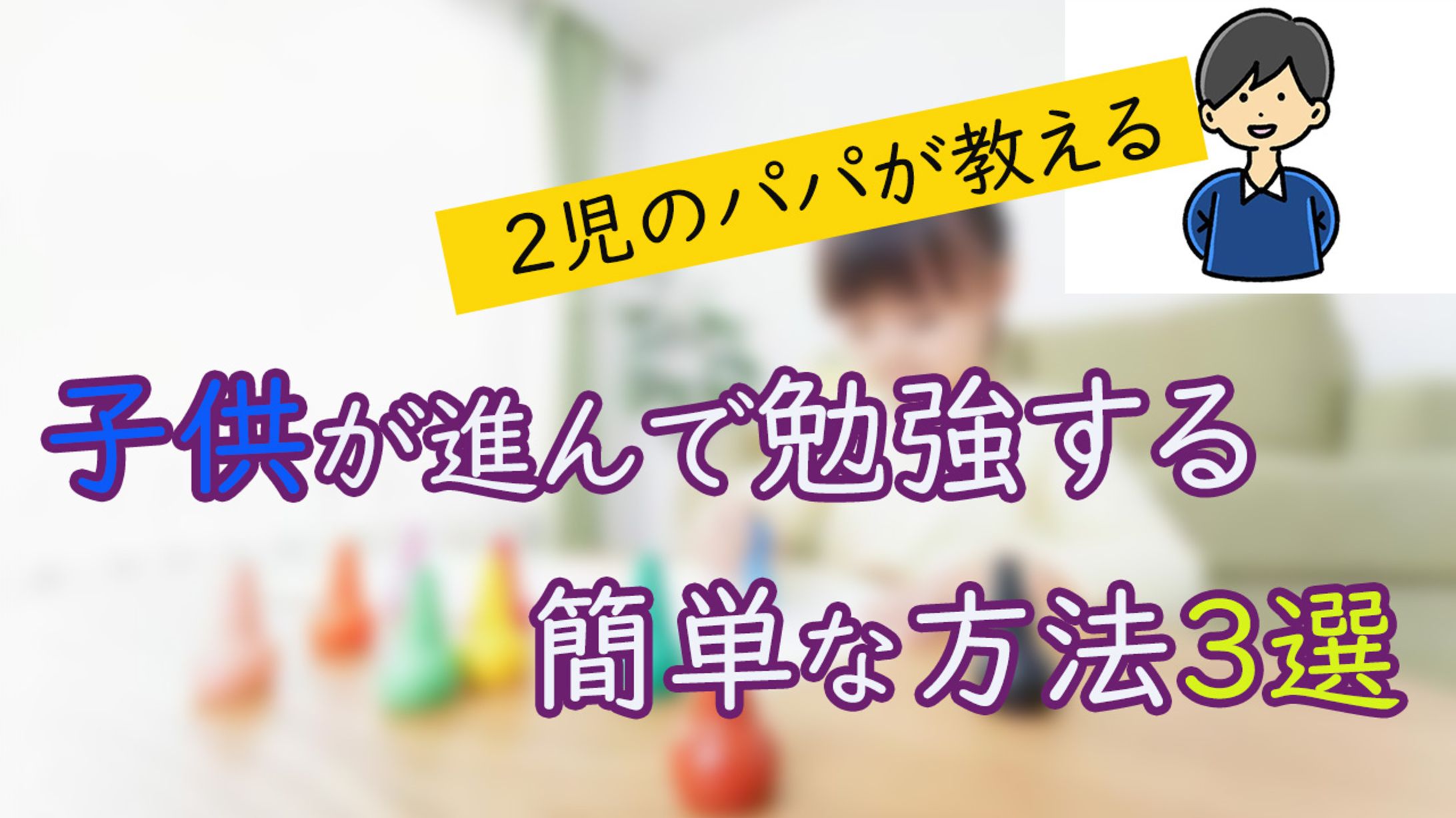 サムネイル(子供系)-1