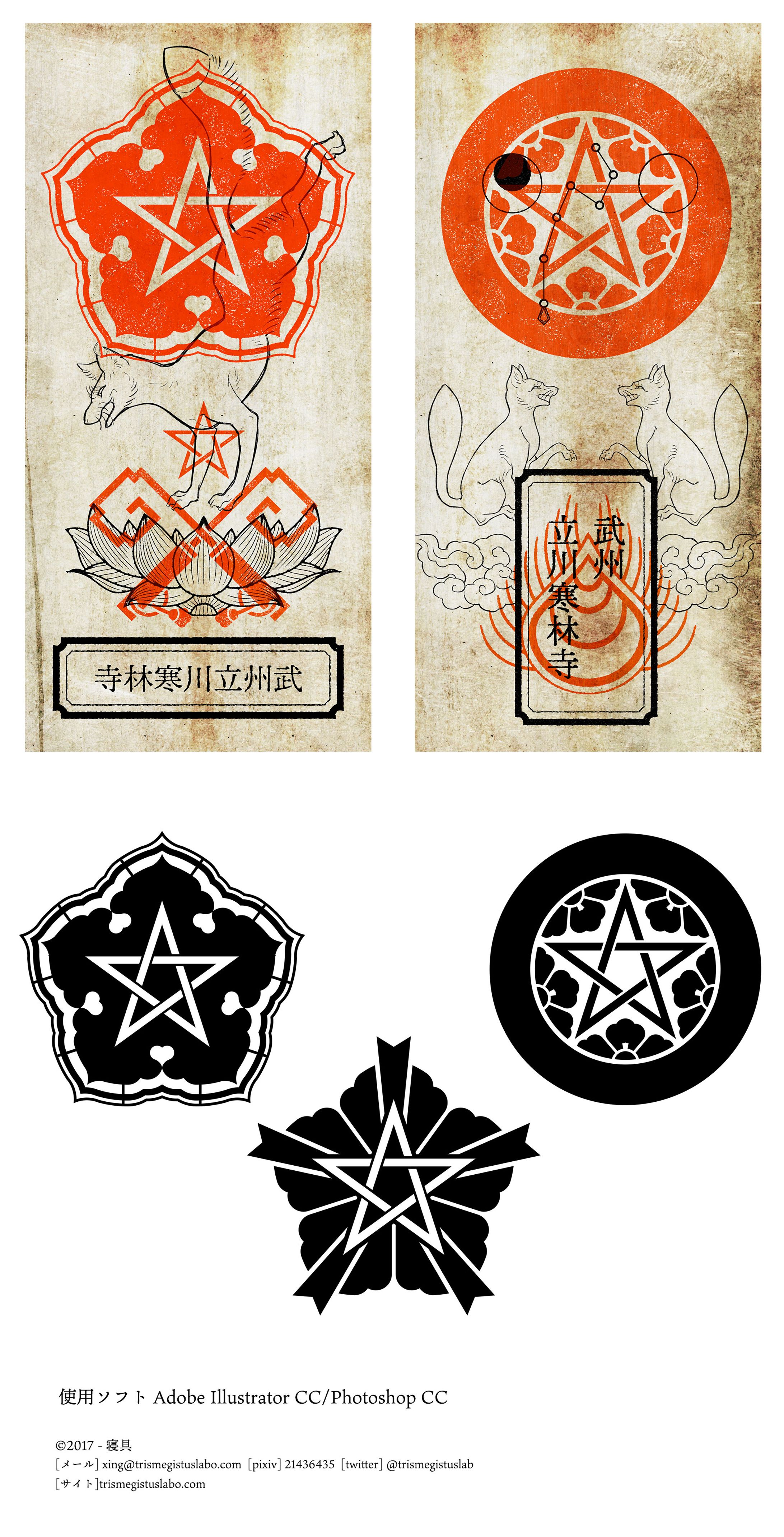 古い御札・創作家紋-1