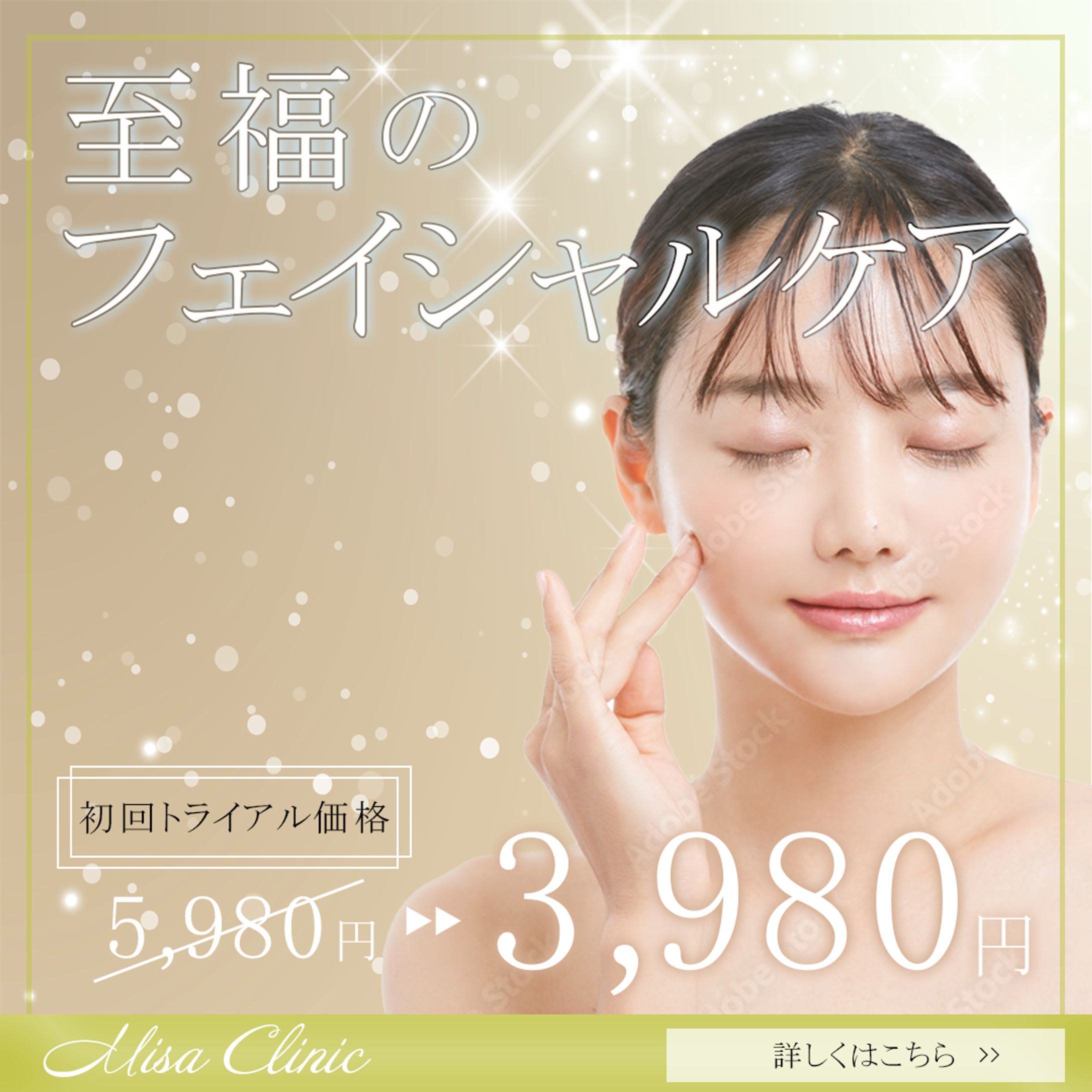 架空バナー（エステ）-1
