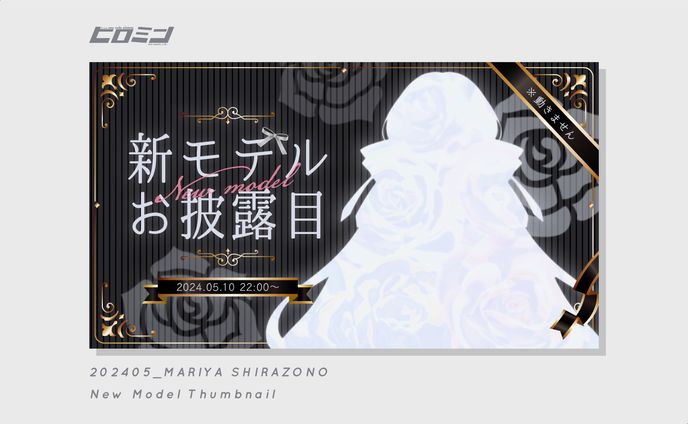 白園まりや様_サムネイル