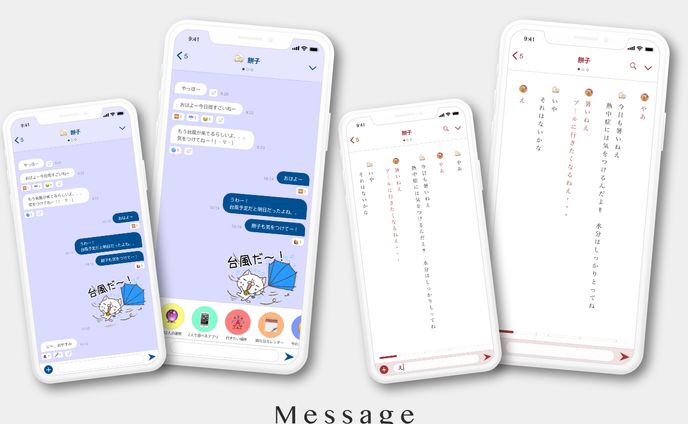 メッセージアプリUI