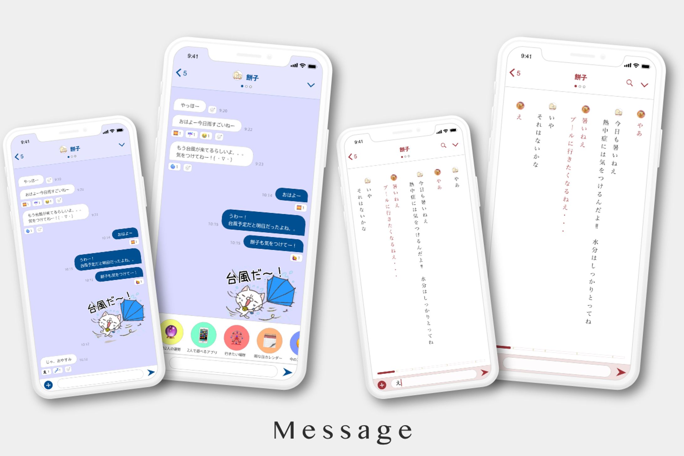 メッセージアプリUI-1