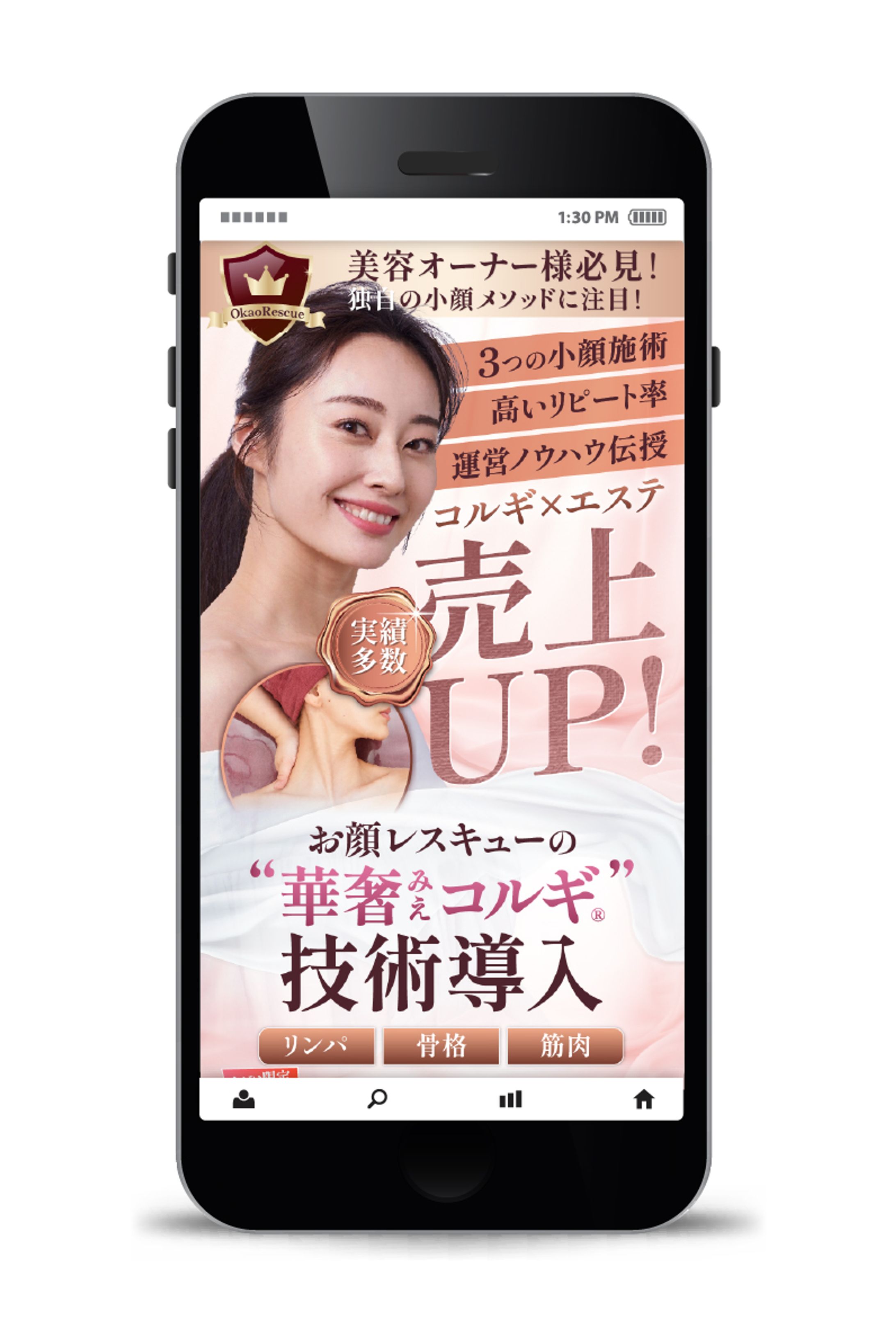 エステ技術フランチャイズLP-1