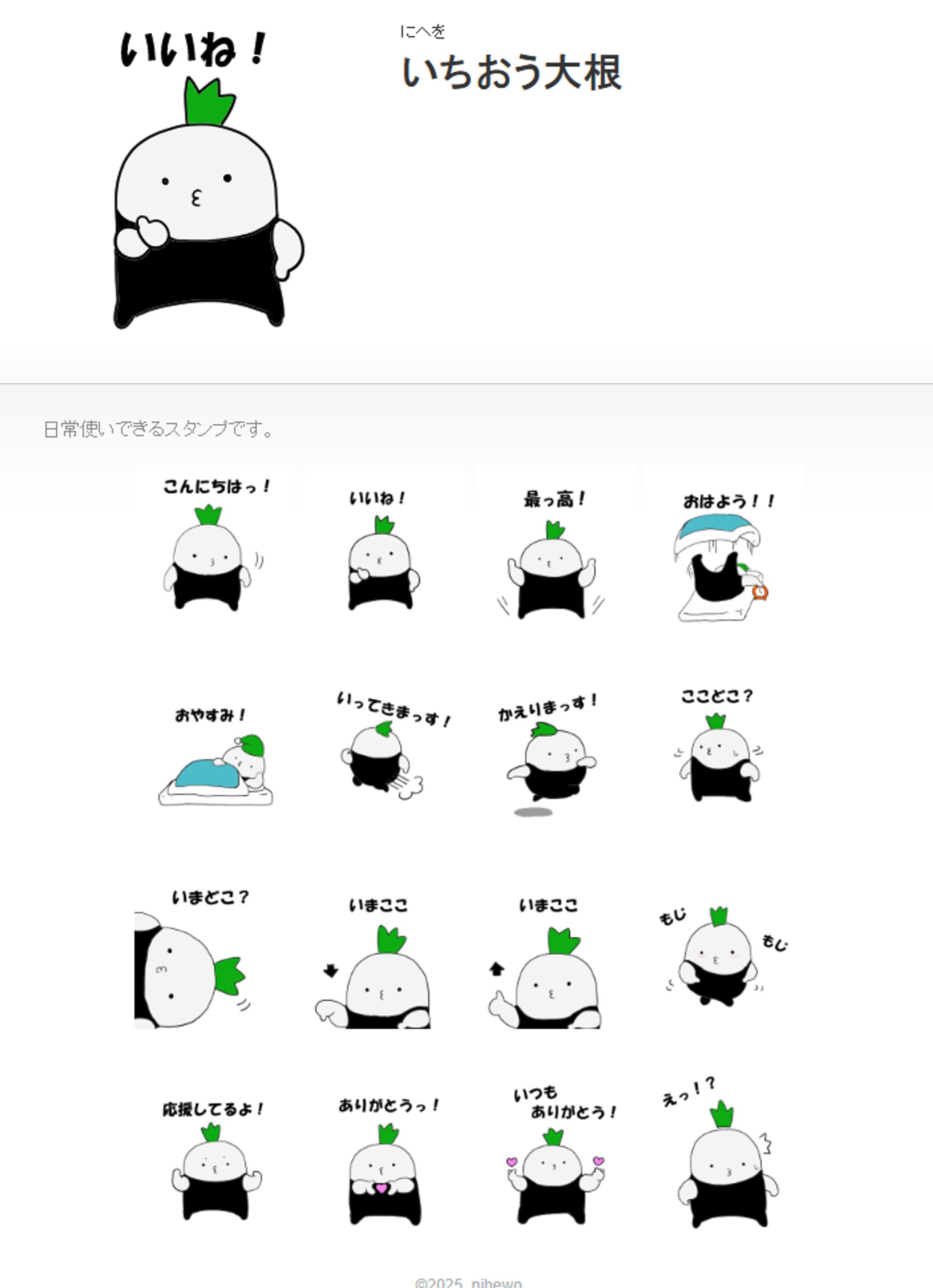 LINEスタンプ：いちおう大根-1