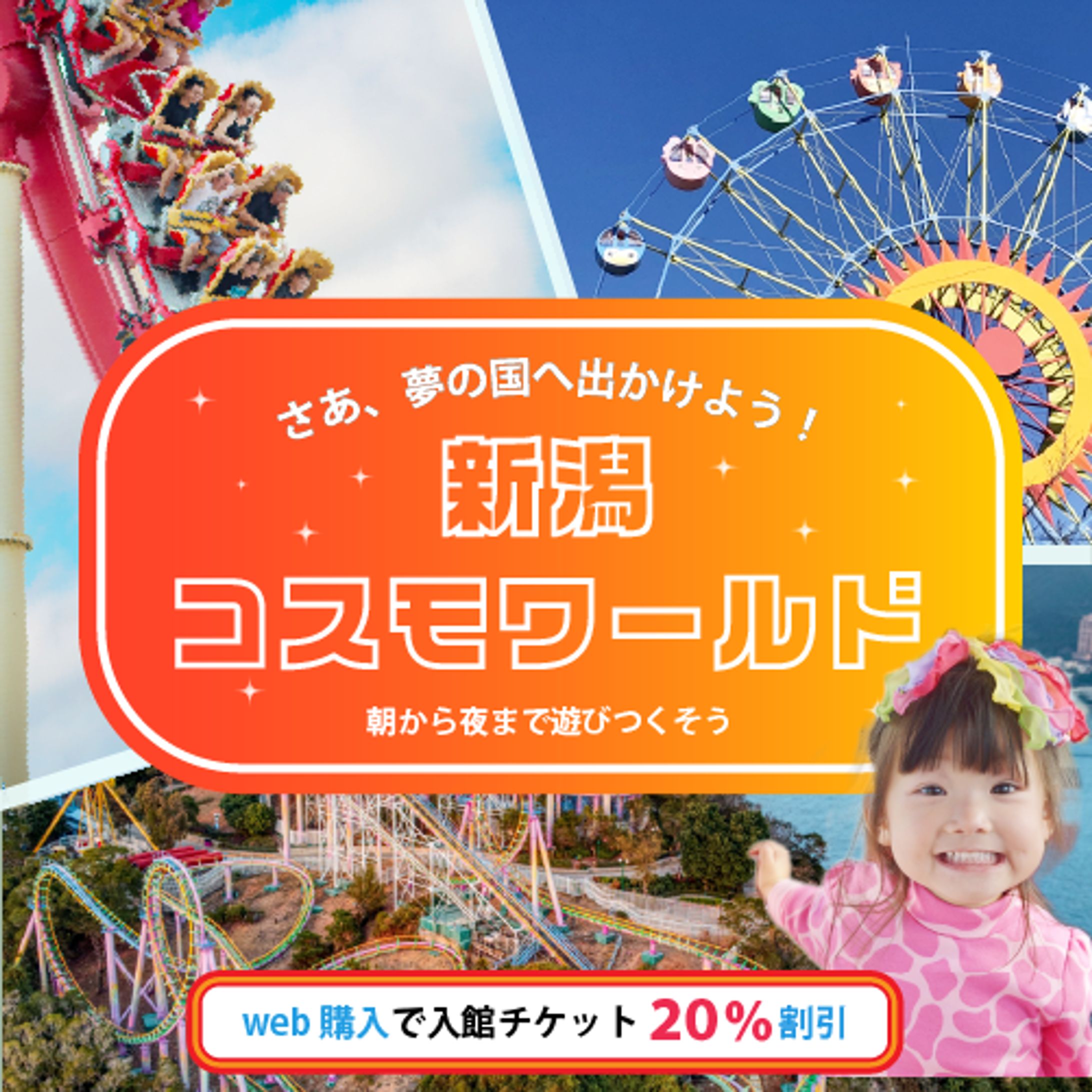 Br 新潟コスモワールド4-1