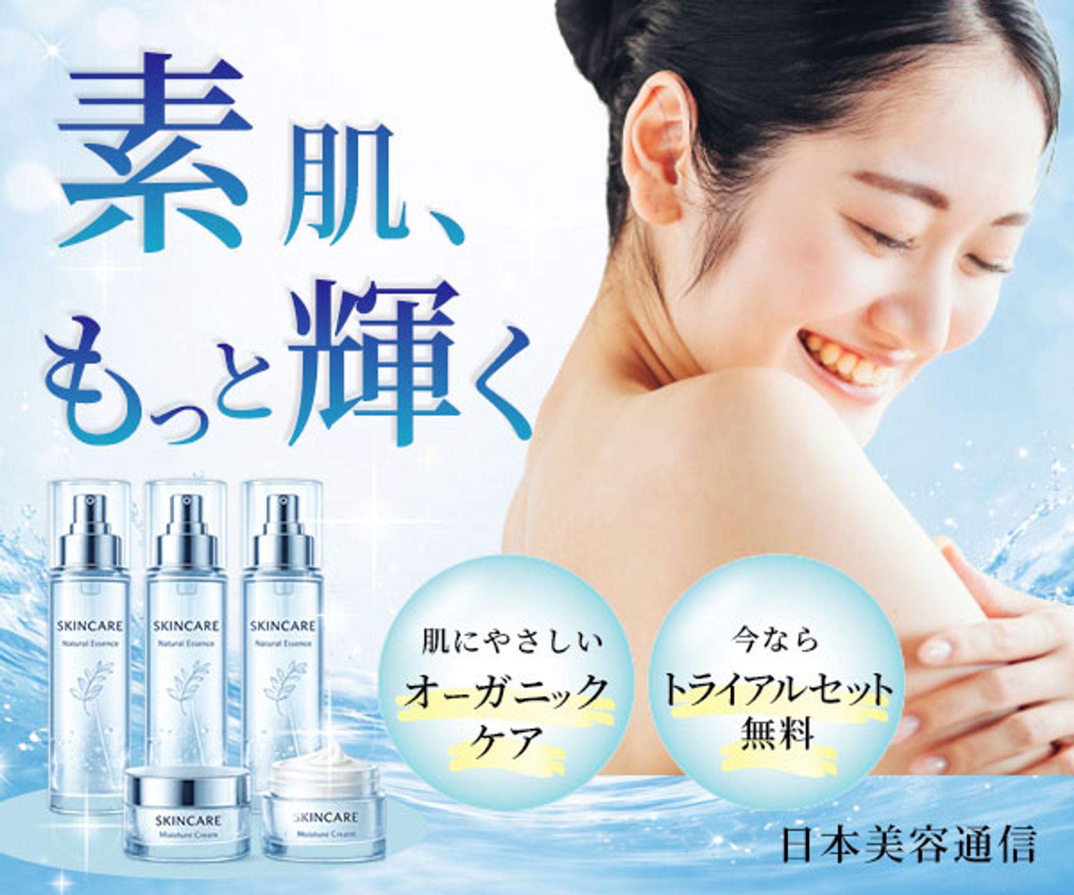 バナー｜スキンケア商品-1