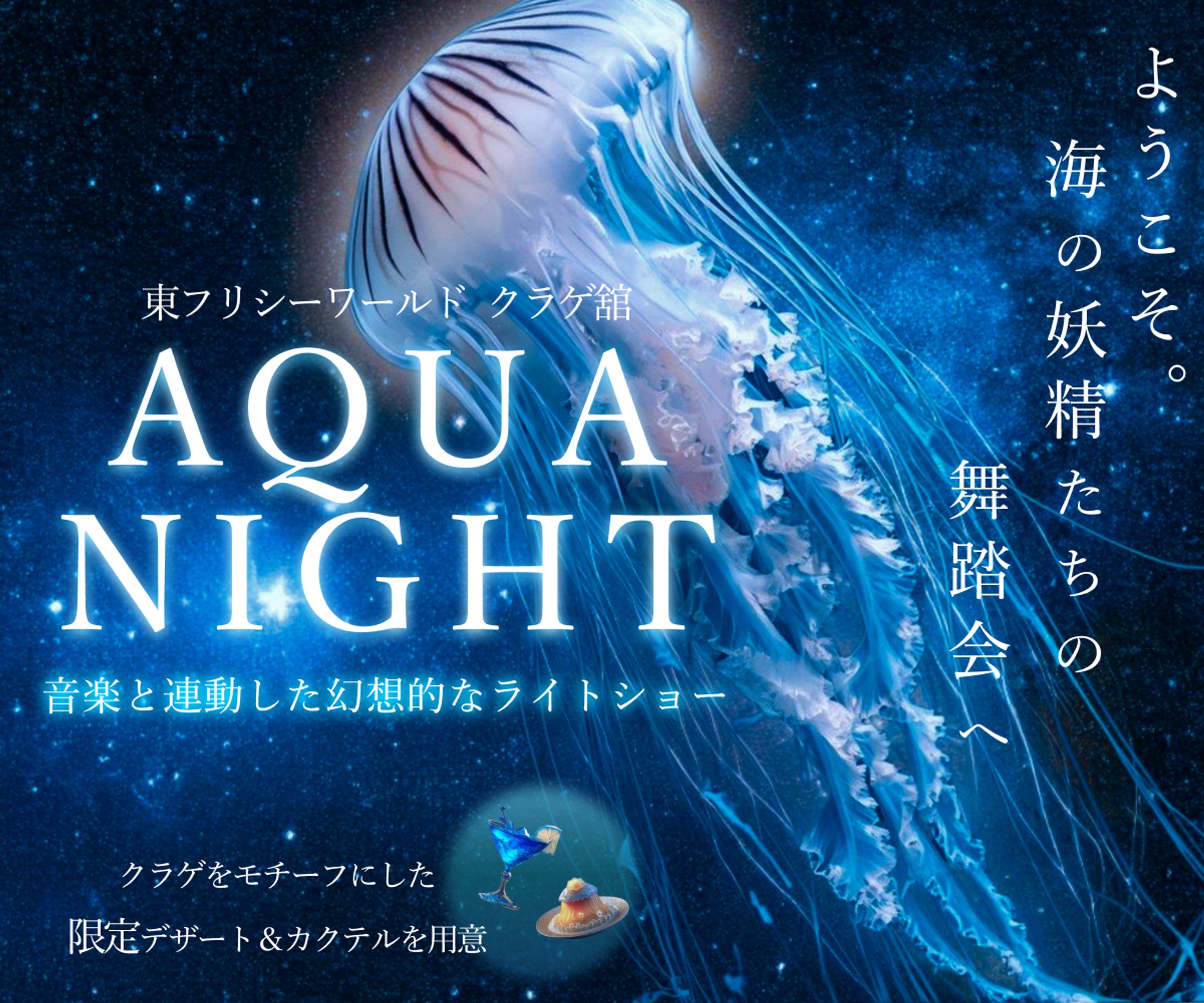 水族館イベントバナー -1