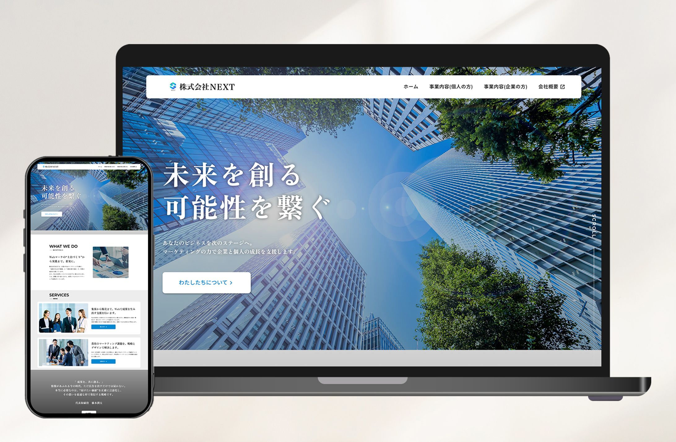 株式会社NEXT様HP　コーポレートサイト-1