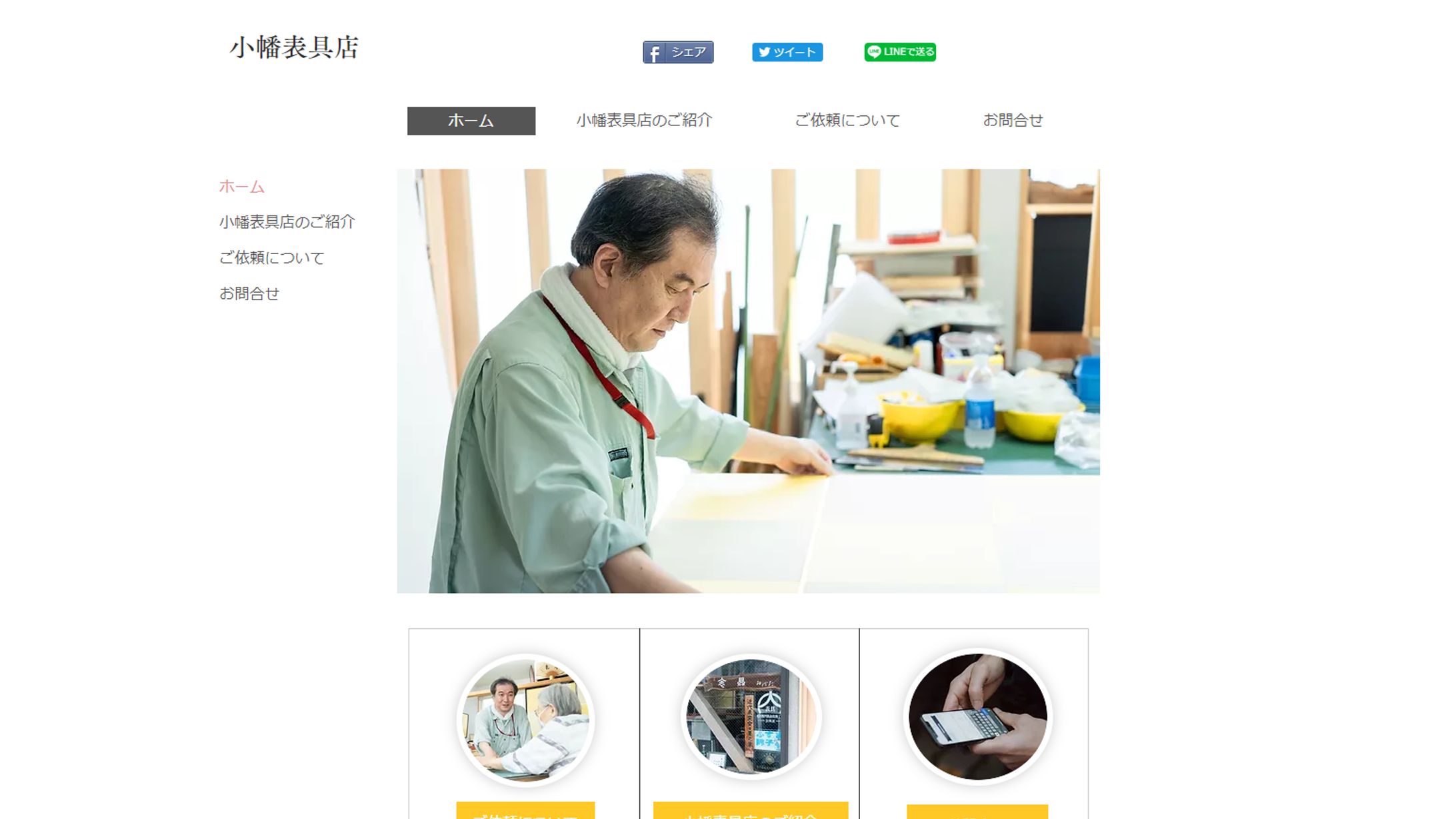 金沢市東山の表具店「小幡表具店」様-1