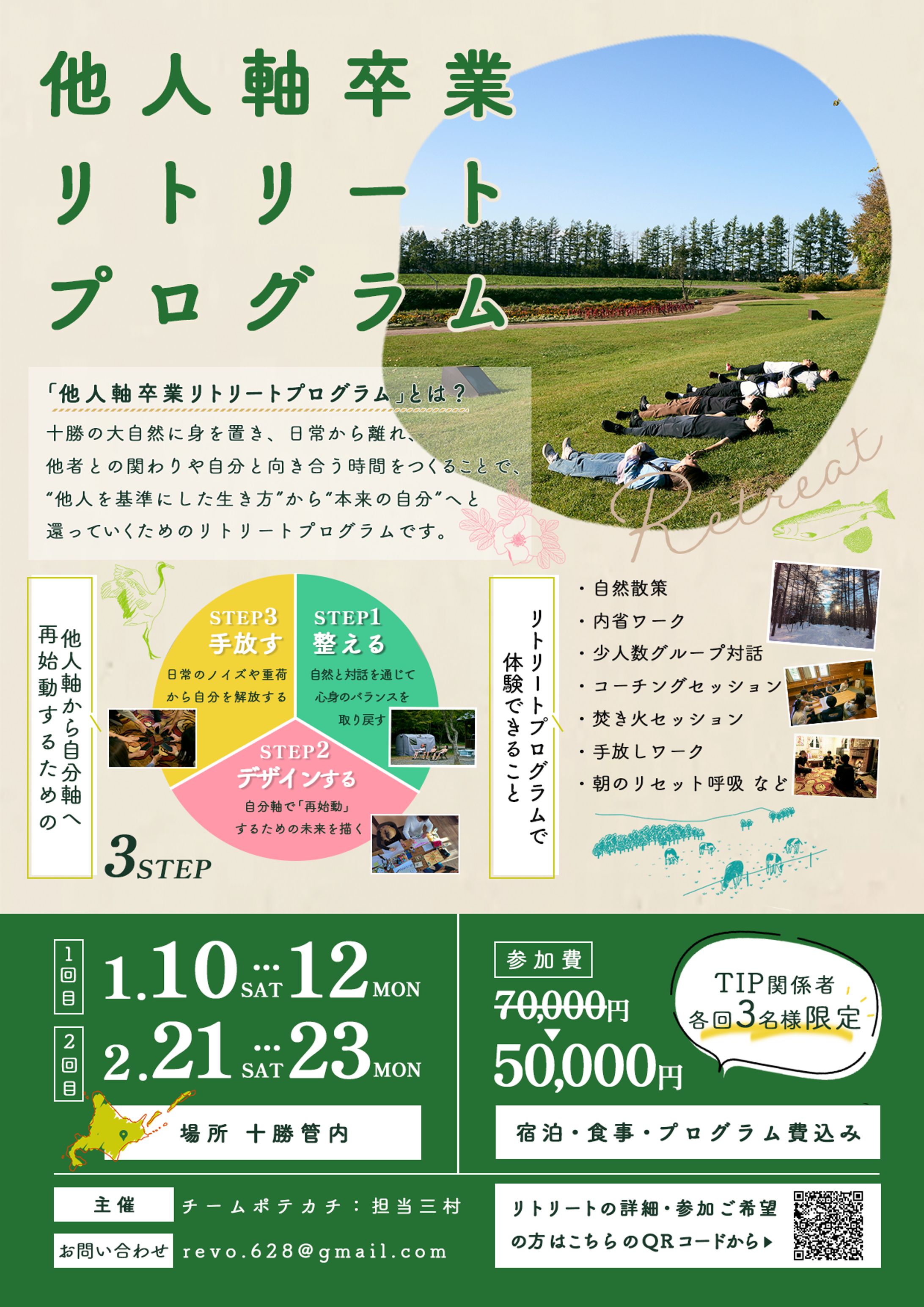 リトリートプログラム　チラシ-1