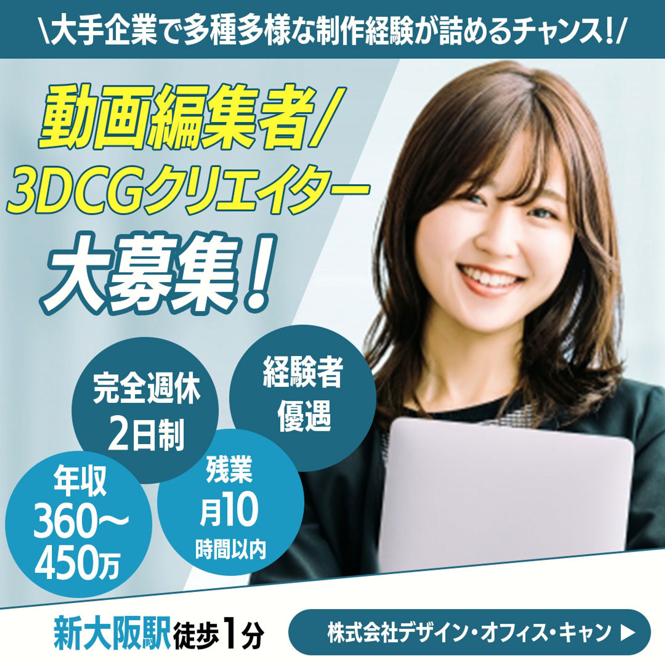 動画編集者＆CGクリエイター採用バナー-1