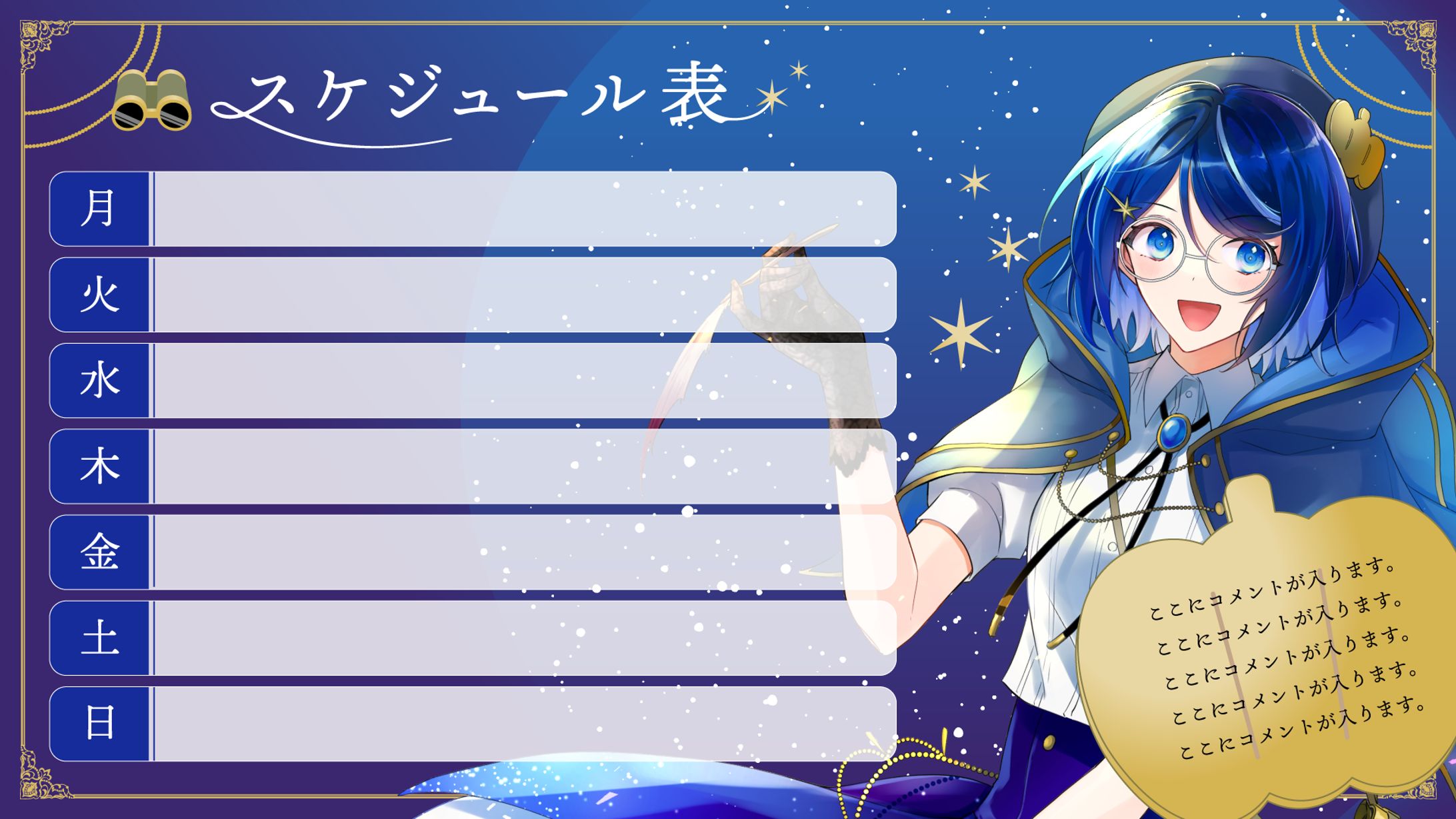 スケジュール表/矢詠時雨様-1