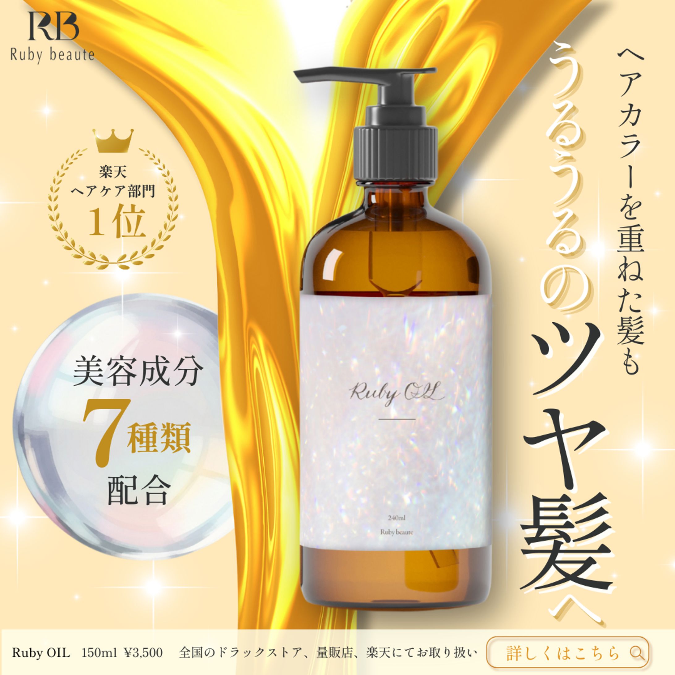 【HerTech架空案件】ヘアオイバナー-1