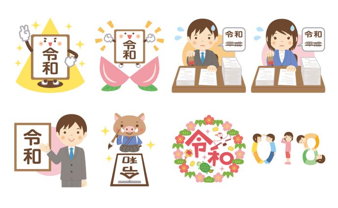 ソースネクスト株式会社 ソースネクスト令和 (新元号) 素材集