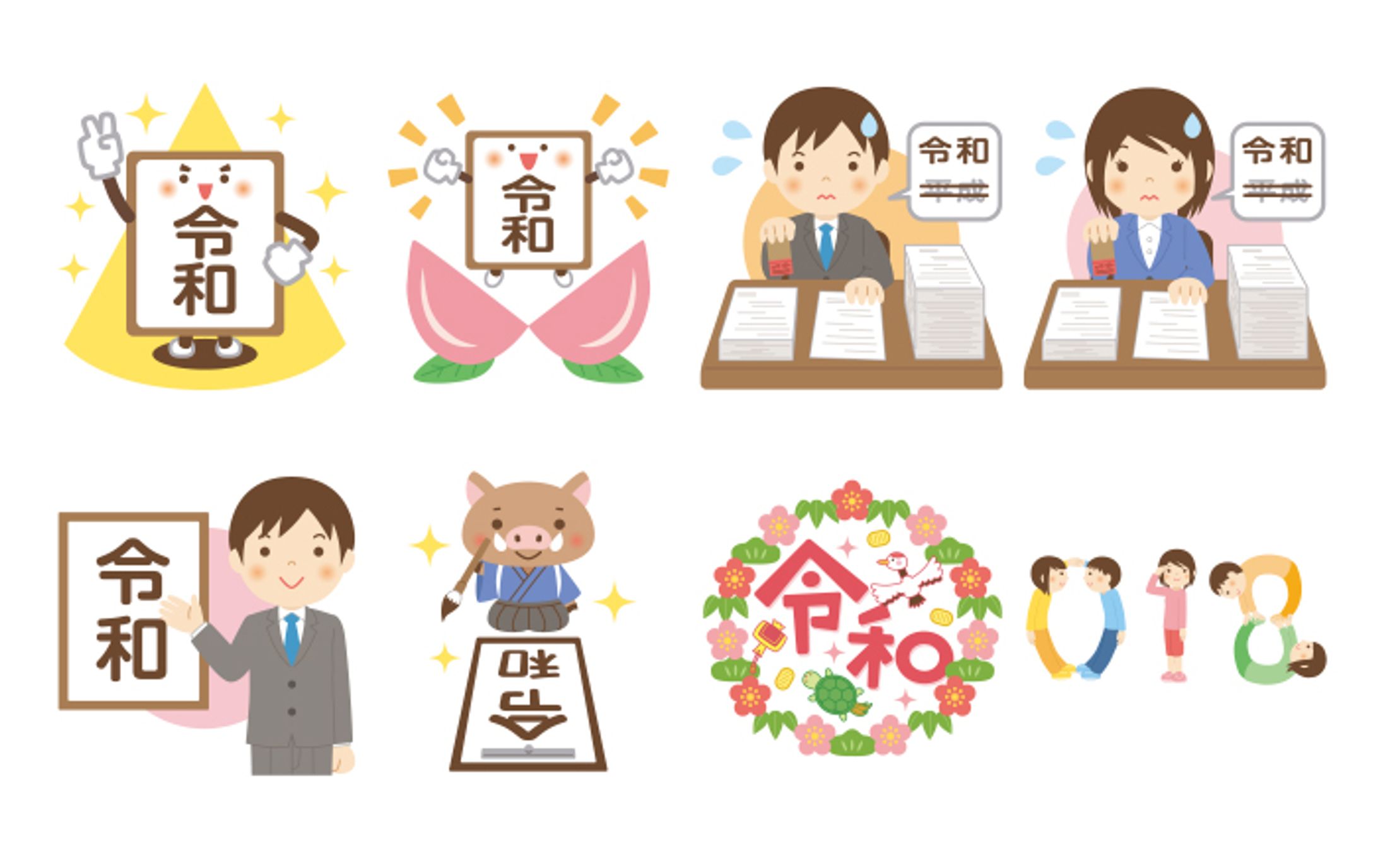 ソースネクスト株式会社 ソースネクスト令和 (新元号) 素材集-1