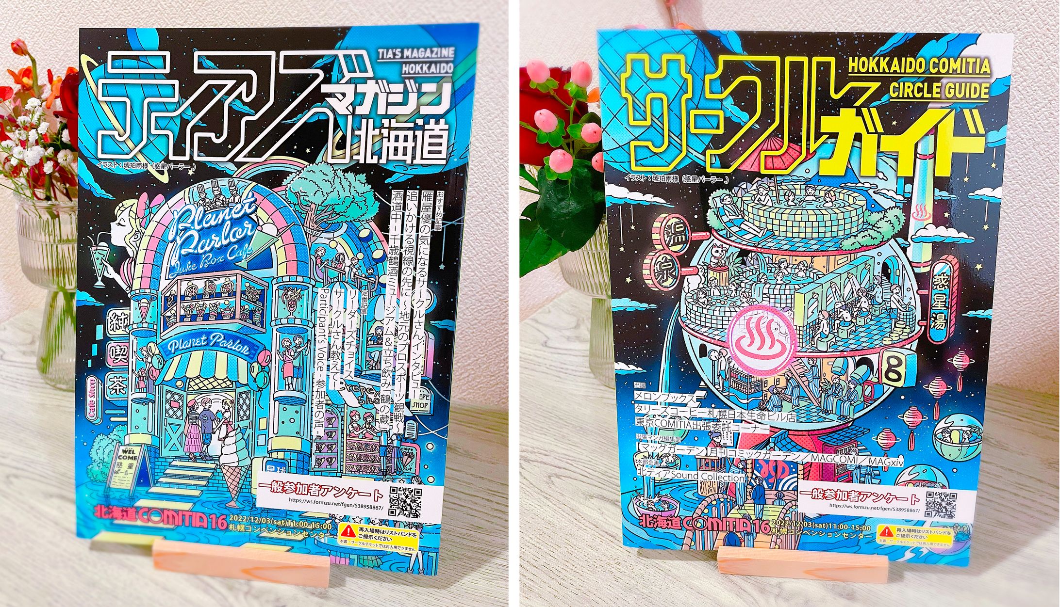 【お仕事】北海道コミティア図録表紙イラスト-1