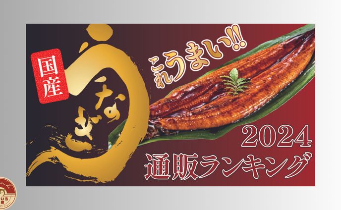 ECショップ｜土用の丑の日