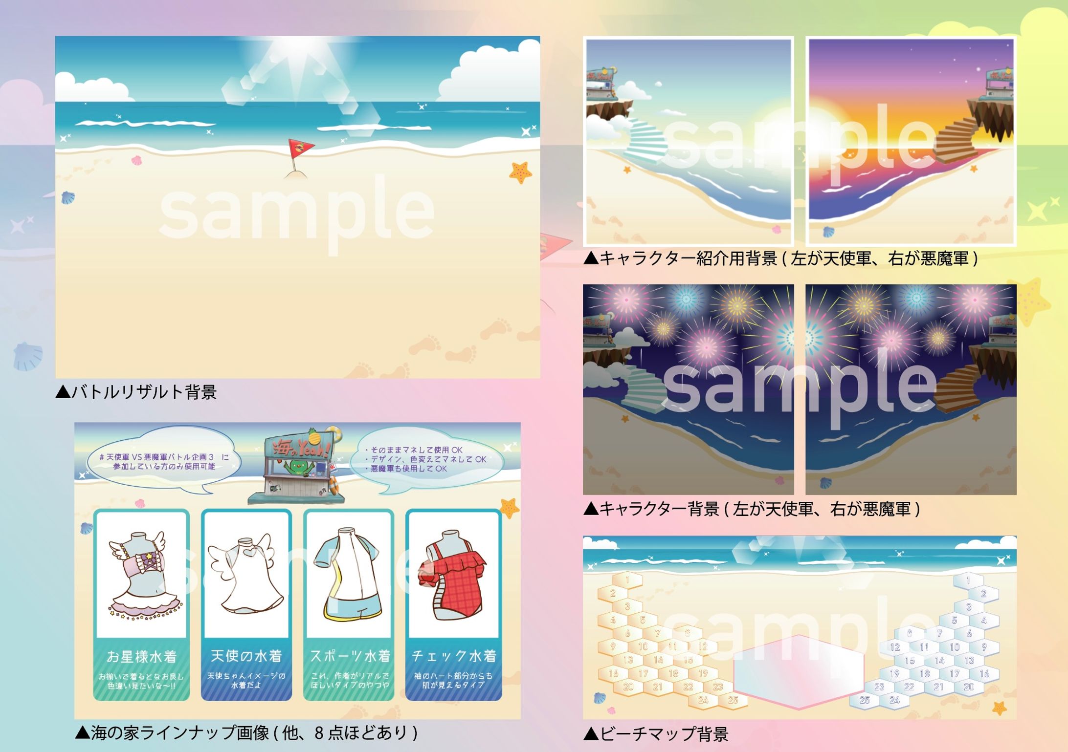 天使軍VS悪魔軍バトル企画3用素材-1