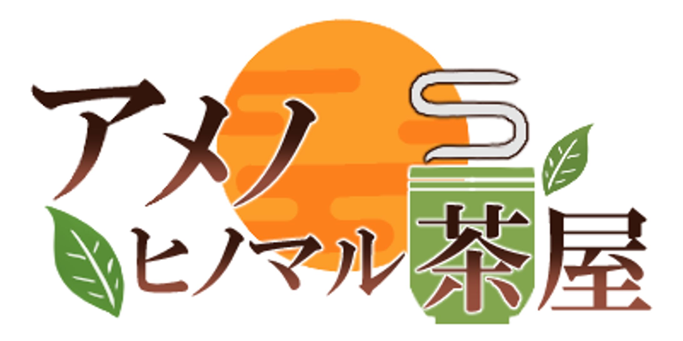 アメノヒノマル茶屋 ロゴ完成-1