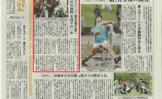 女子ボクシング：再び目指す世界一～吉田の挑戦 米国での第一歩
