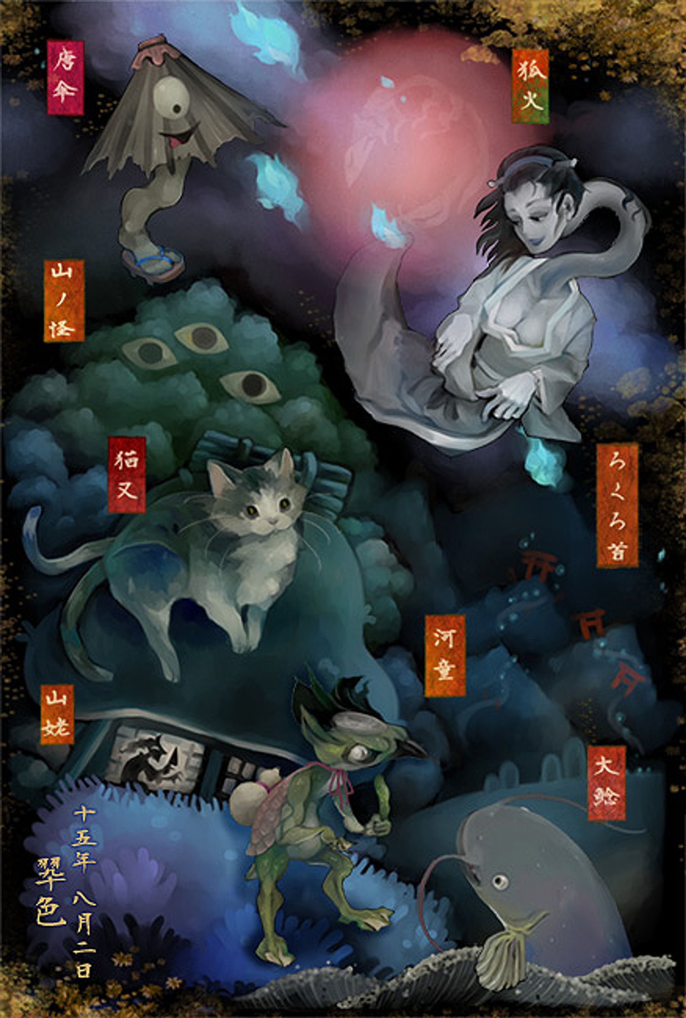 妖怪大集合-1