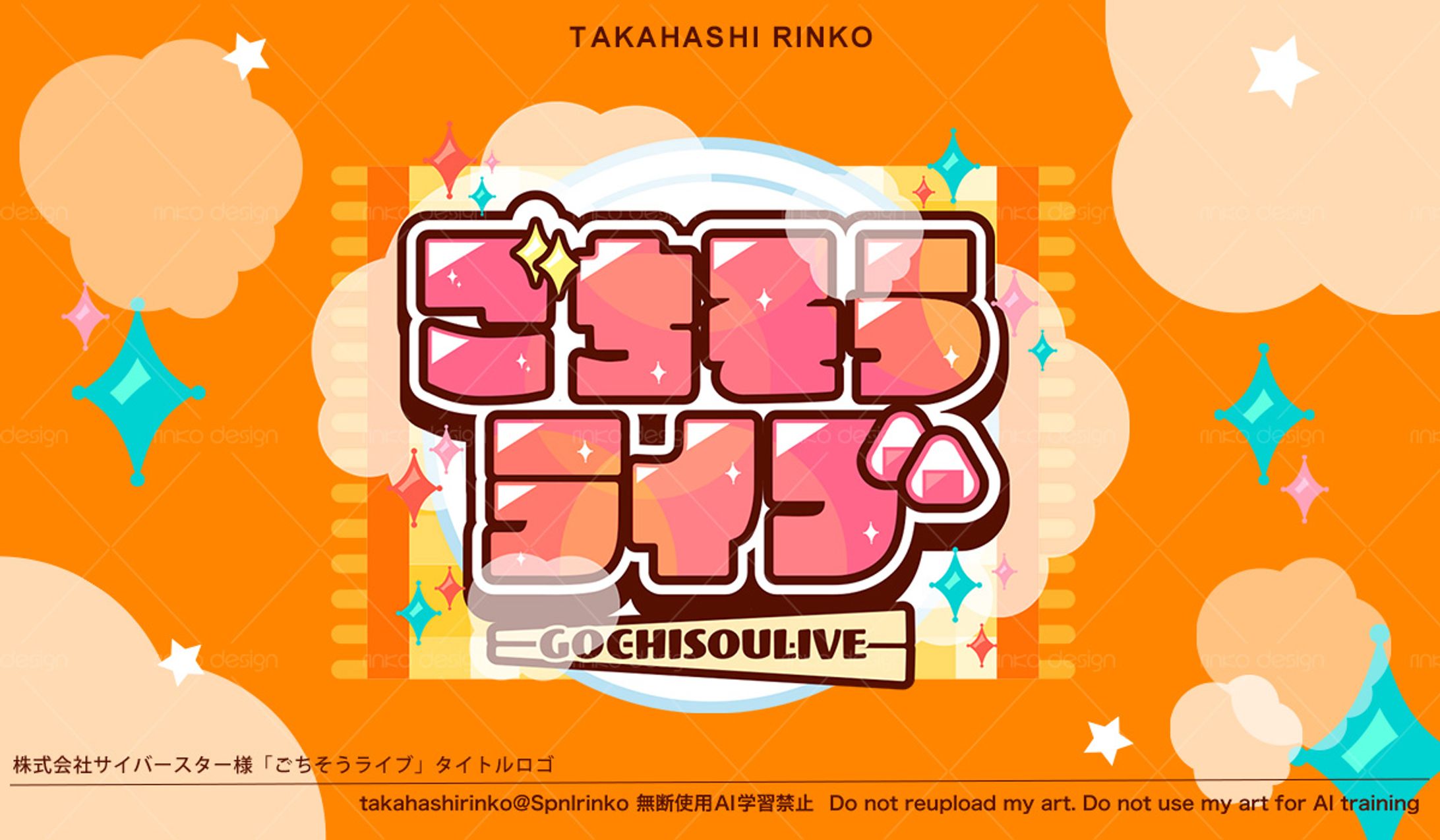 「ごちそうライブ」タイトルロゴ-1