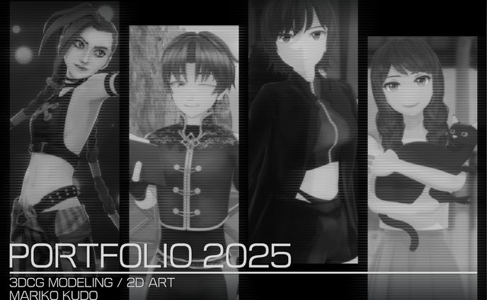 2025年版ポートフォリオ(PDF)