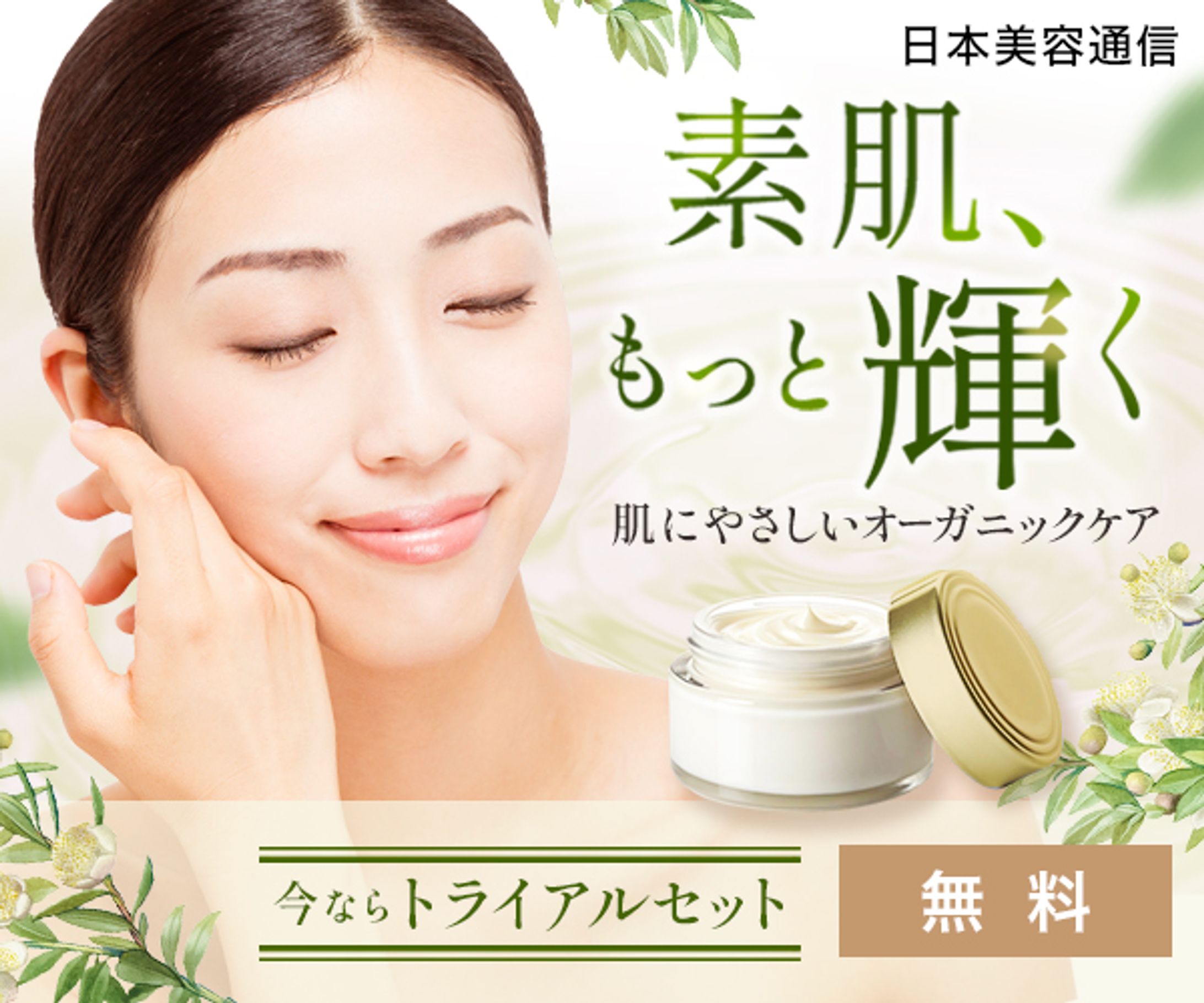 スキンケアブランドのキャンペーン　-1