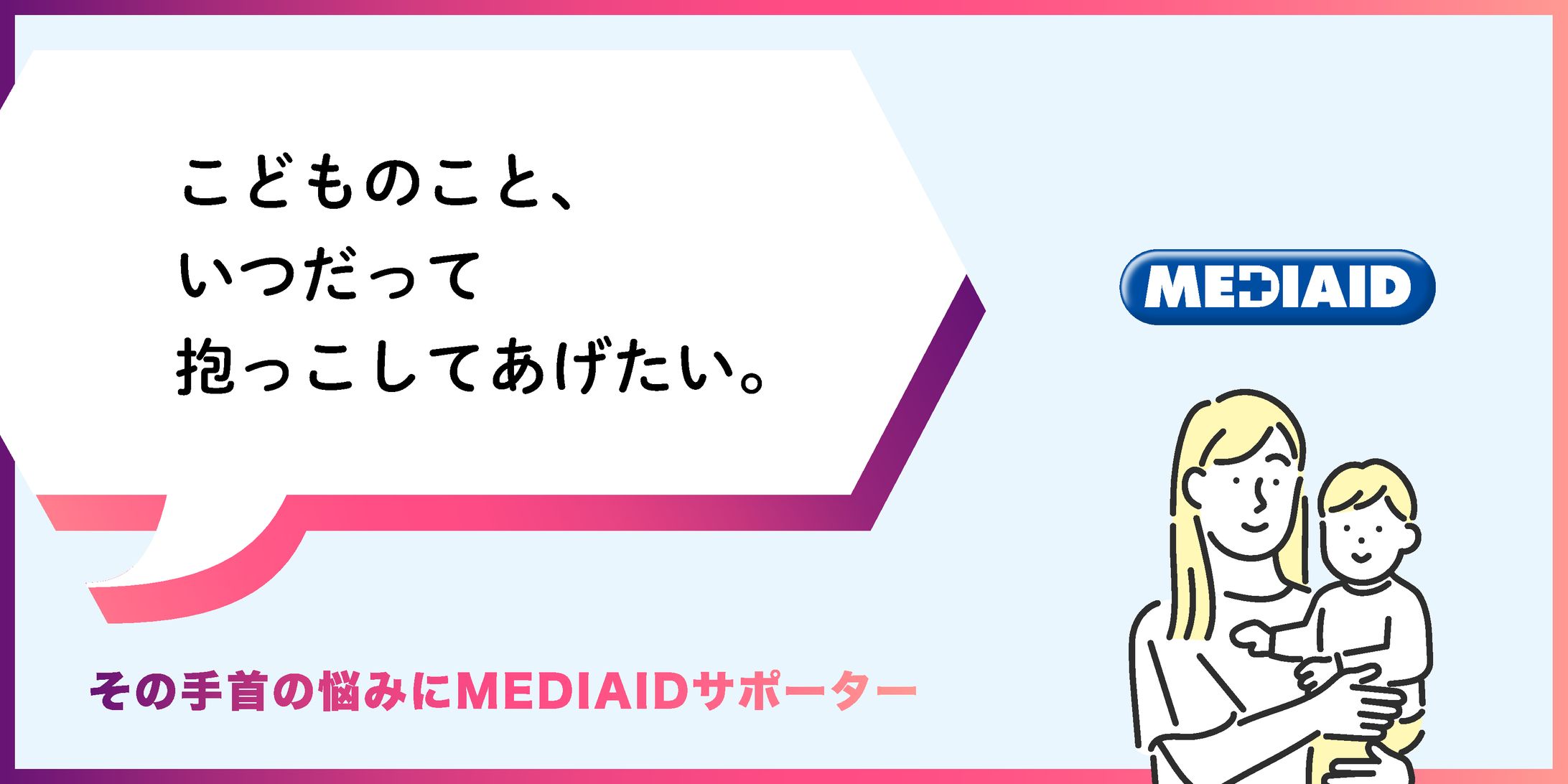 mediaid様／バナー-1