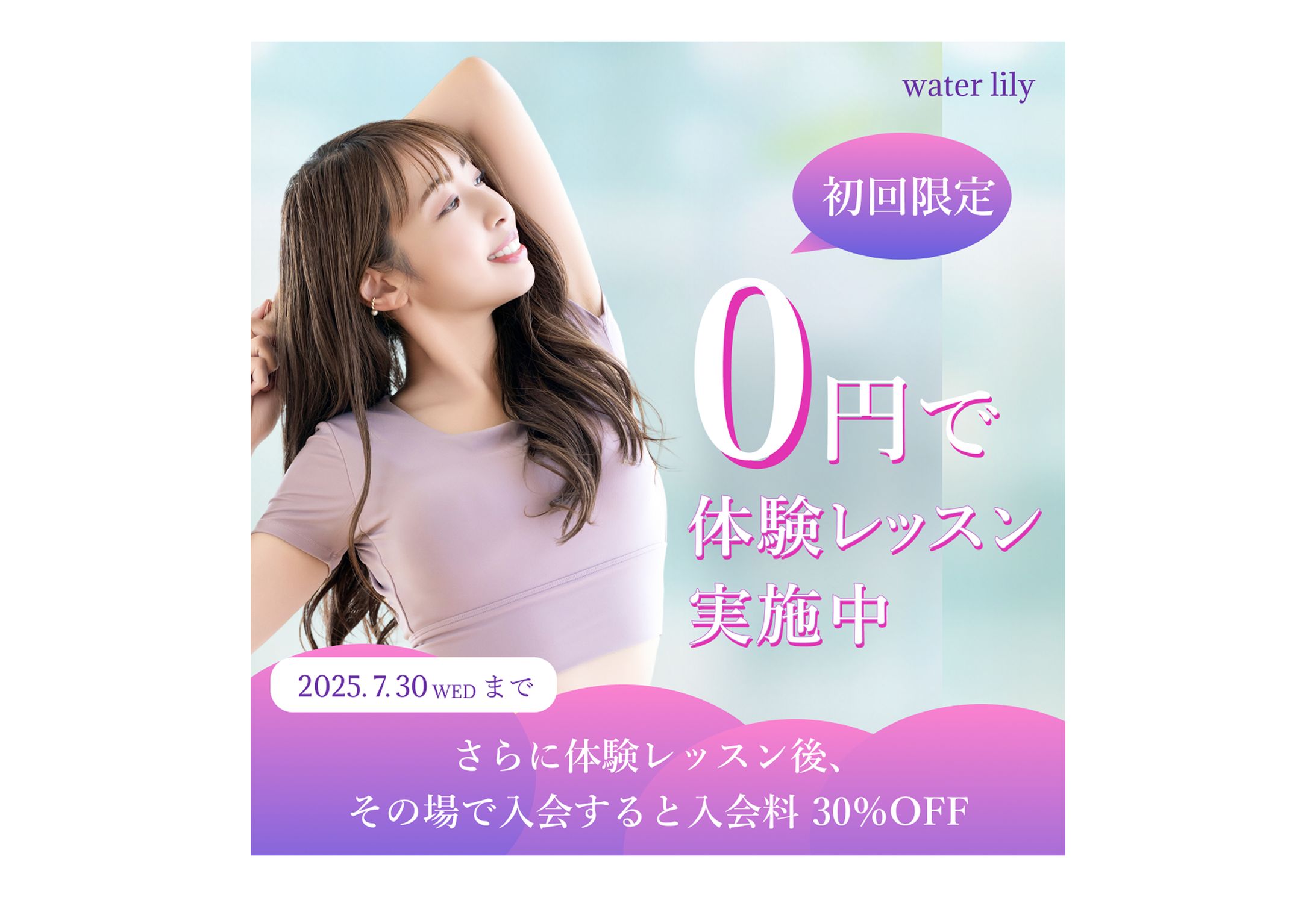 【バナー】　ヨガスタジオwater lily-1