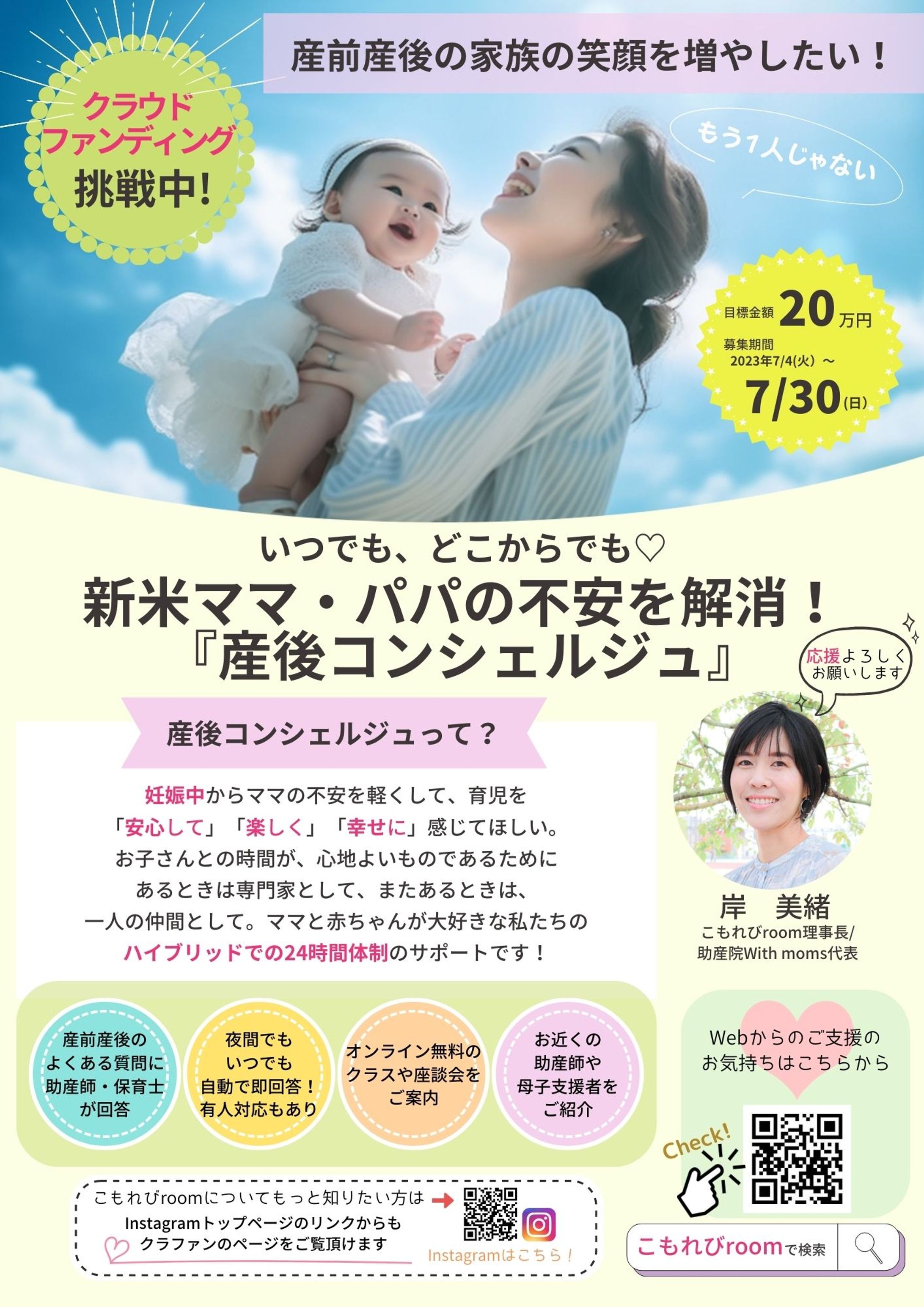 クラウドファンディング用チラシ-1