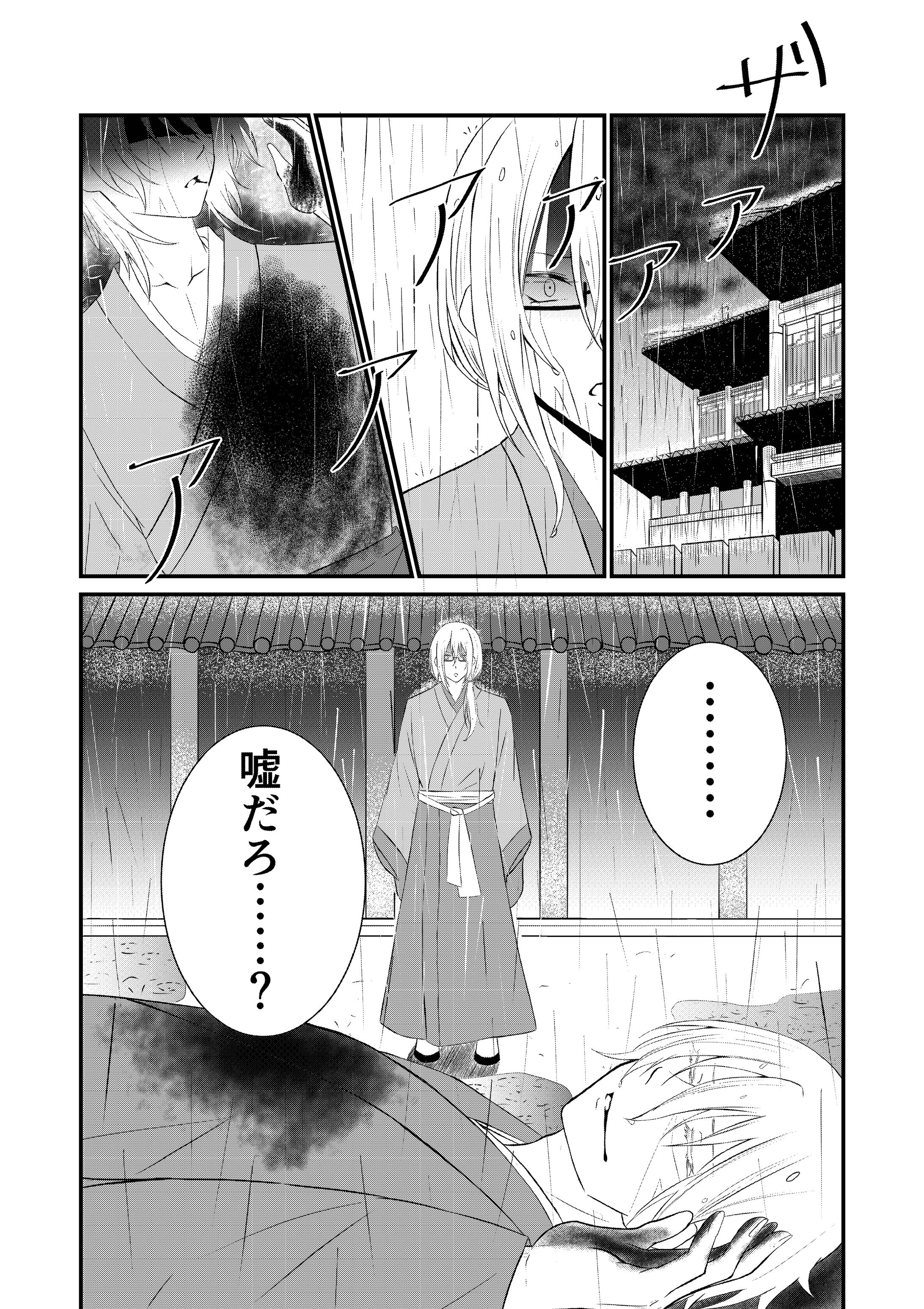 嘘だろ…？-1