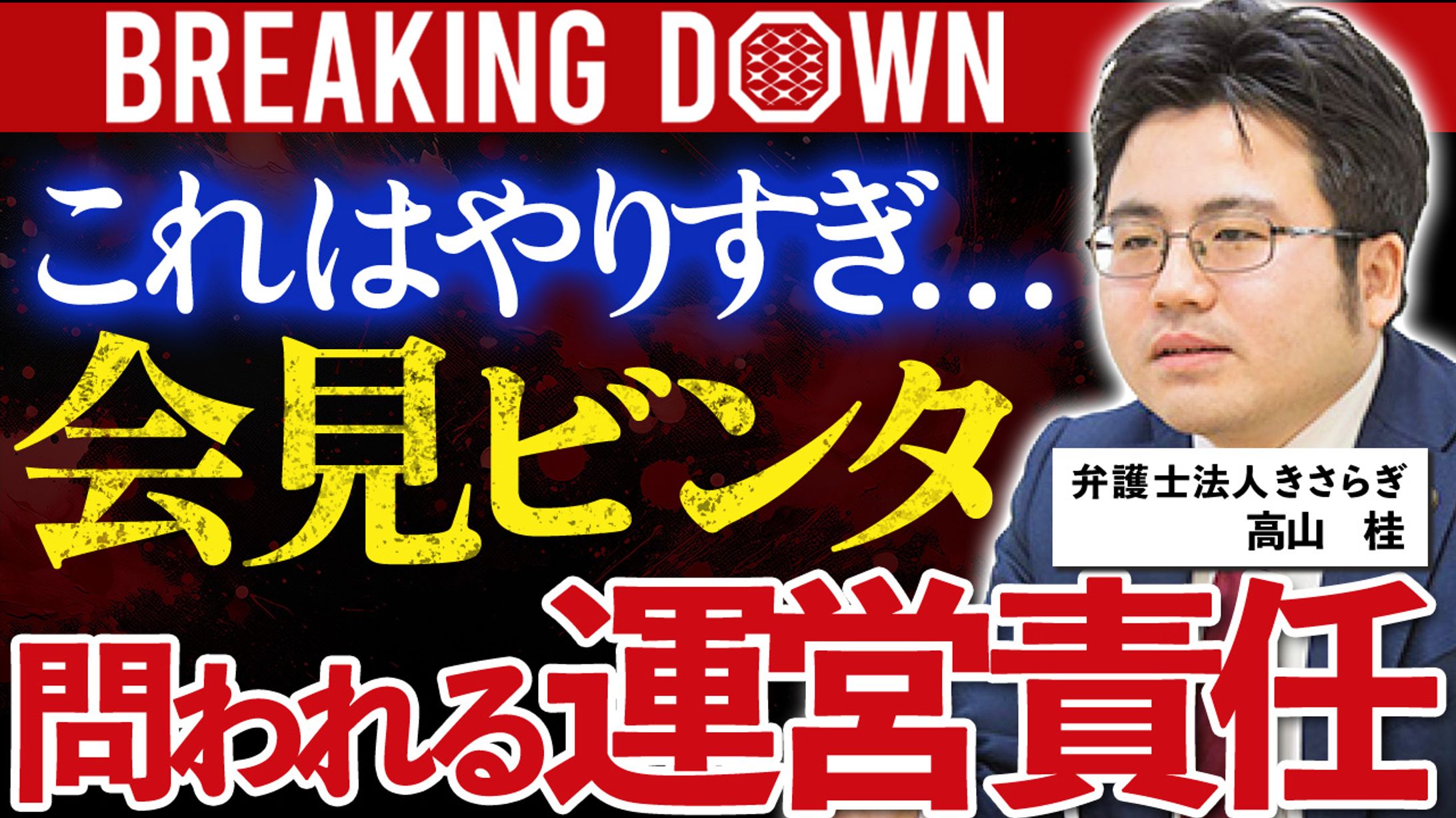 高山先生：サムネイル-1