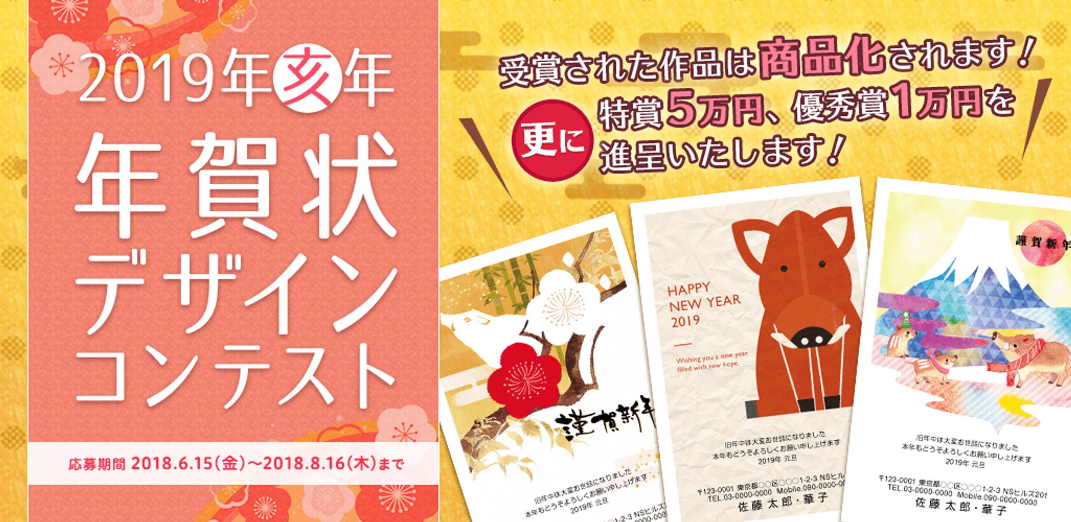 201805年賀状デザインコンテスト2019-1