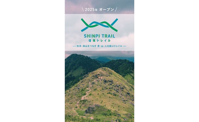 信飛トレイル パンフレット