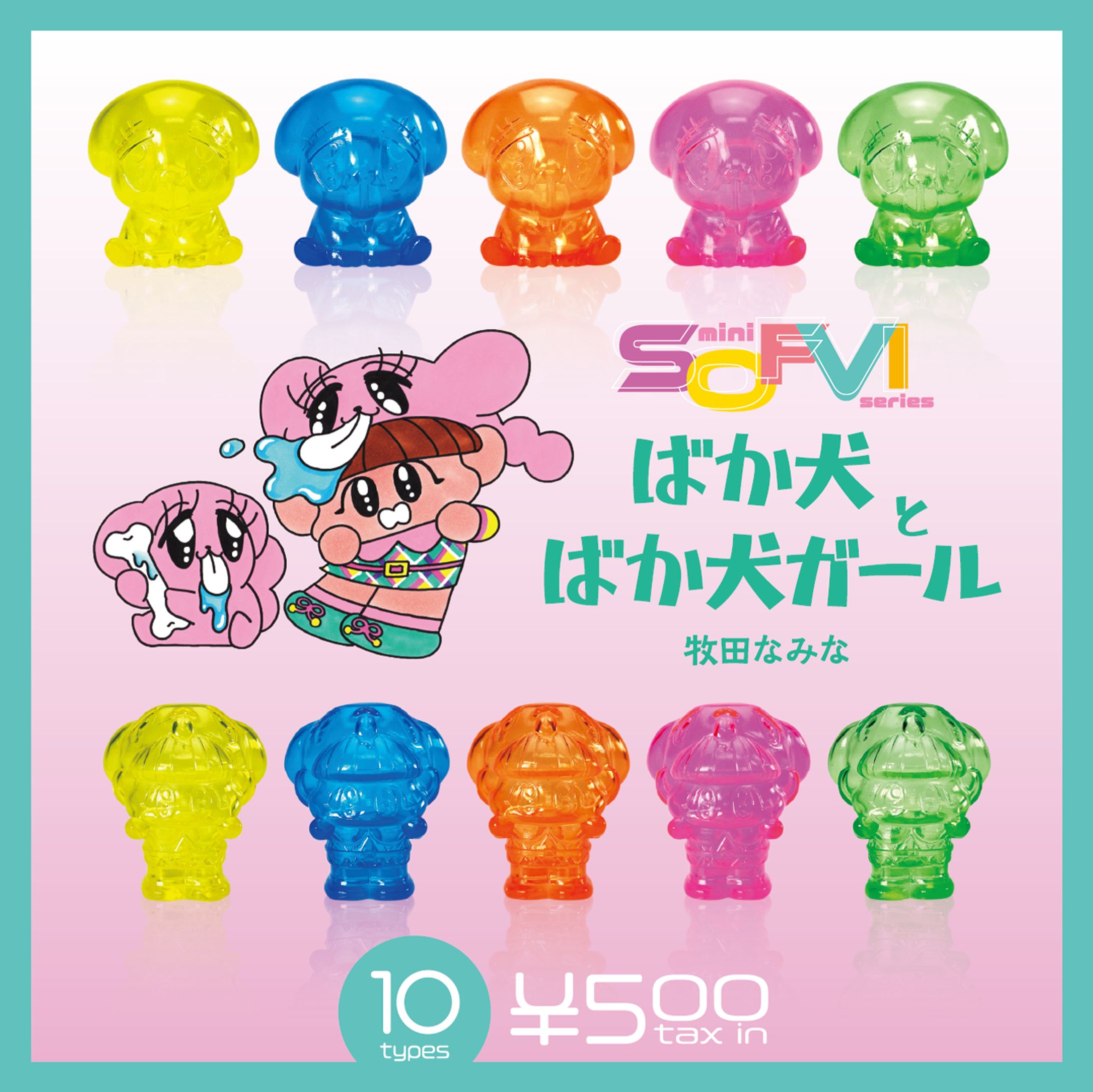 中空工房 miniSOFVI 指人形 ばか犬ガール 紫
