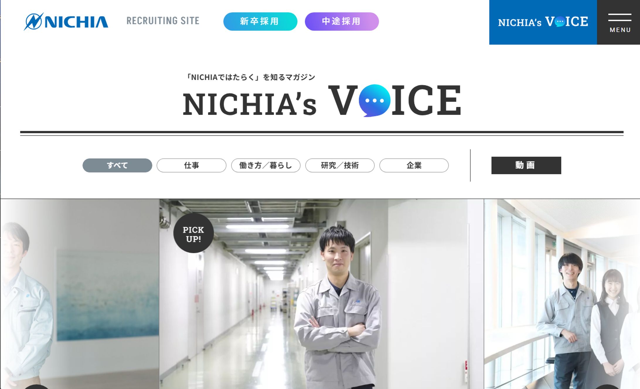 2025/05/07【NICHIA's VOICE】-1