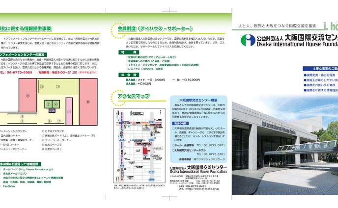 2017年６月　大阪国際交流センターパンフレット(変型三つ折り/A4版仕上がり)