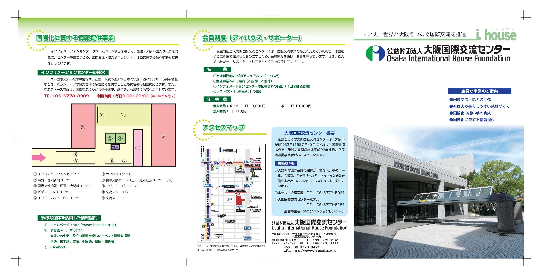 2017年６月　大阪国際交流センターパンフレット(変型三つ折り/A4版仕上がり)-1