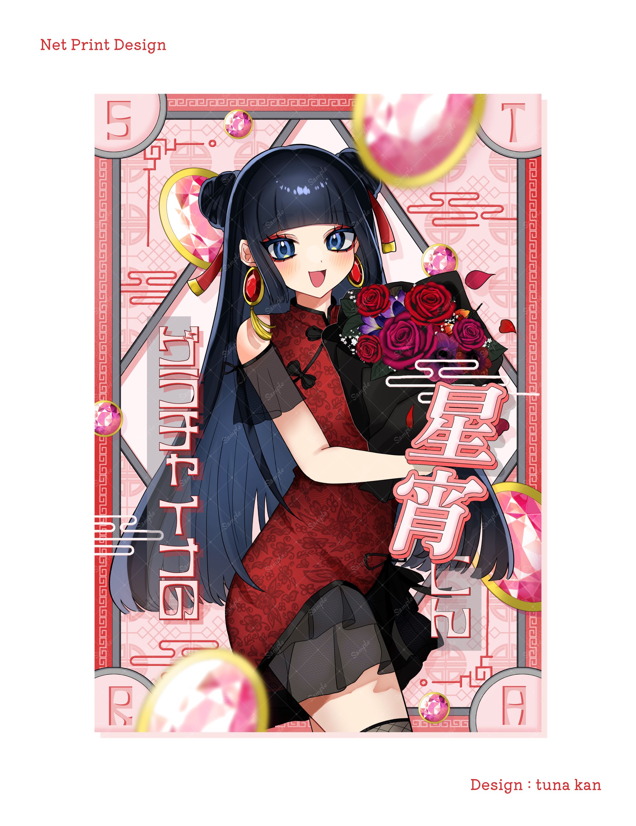 すてら様 ネットプリント/Simeji壁紙-1