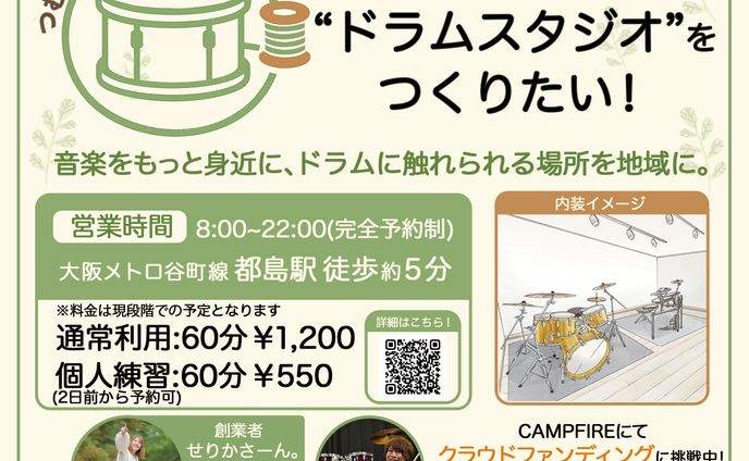 つむぎドラムスタジオ様(インスタ用サムネ)